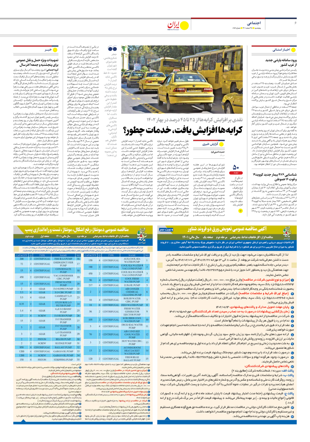 روزنامه ایران - شماره هشت هزار و صد و پنجاه و یک - ۲۵ اسفند ۱۴۰۱ - صفحه ۶