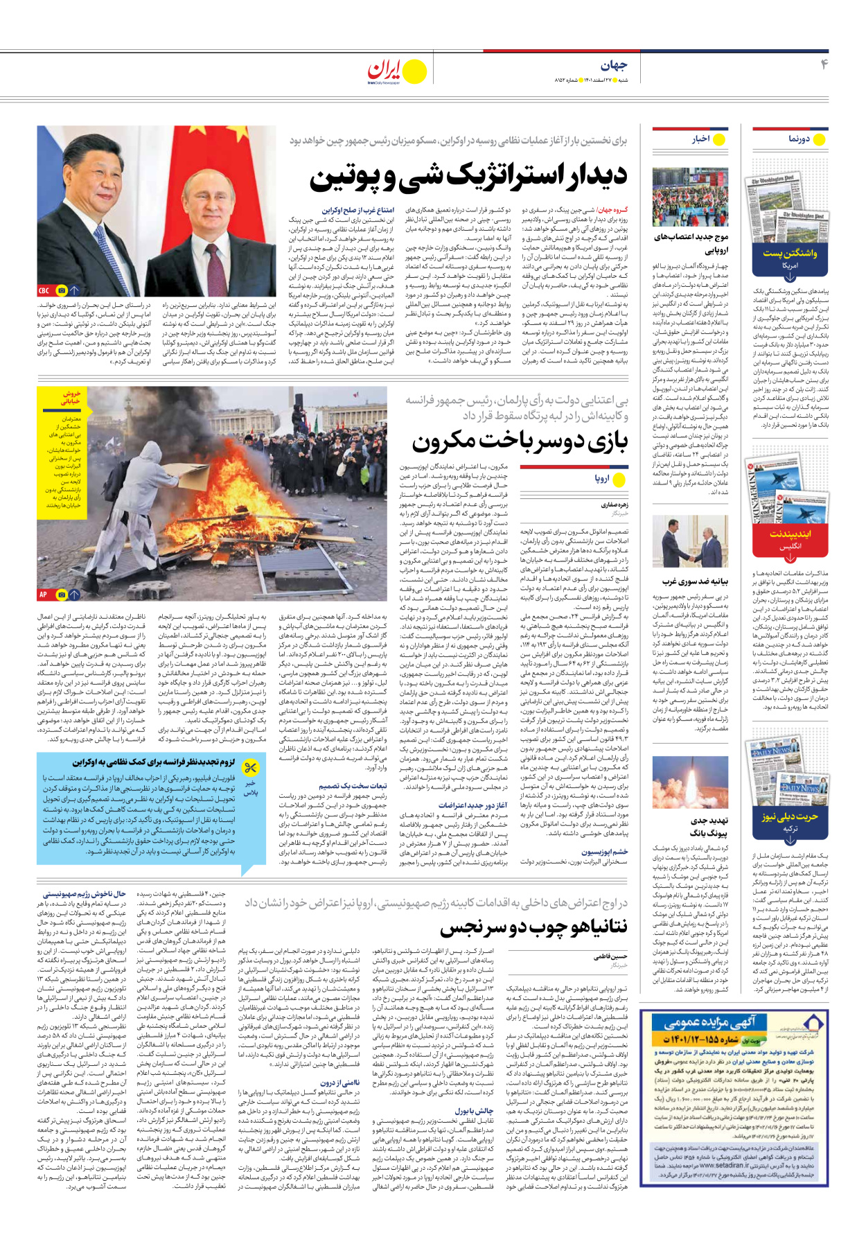 روزنامه ایران - شماره هشت هزار و صد و پنجاه و دو - ۲۷ اسفند ۱۴۰۱ - صفحه ۴