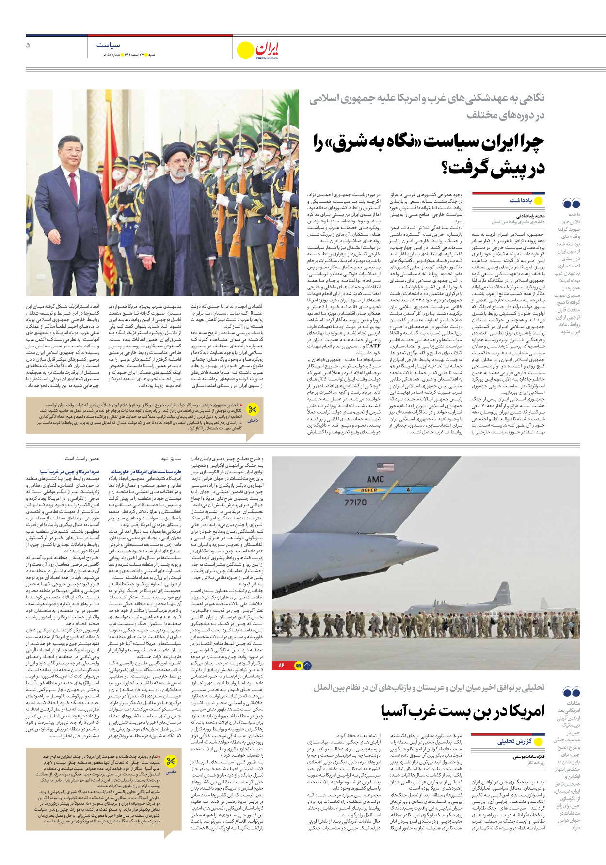 روزنامه ایران - شماره هشت هزار و صد و پنجاه و دو - ۲۷ اسفند ۱۴۰۱ - صفحه ۵