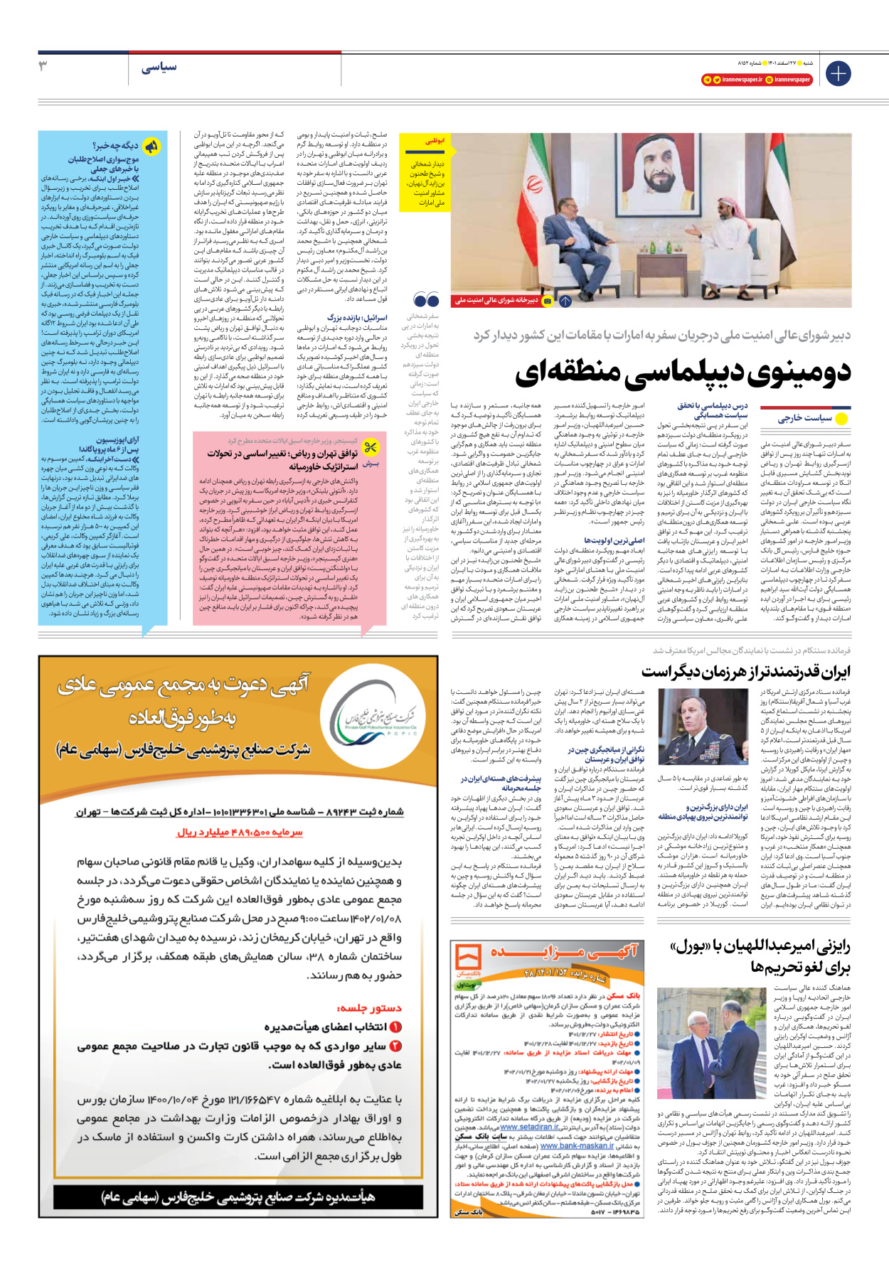 روزنامه ایران - شماره هشت هزار و صد و پنجاه و دو - ۲۷ اسفند ۱۴۰۱ - صفحه ۳