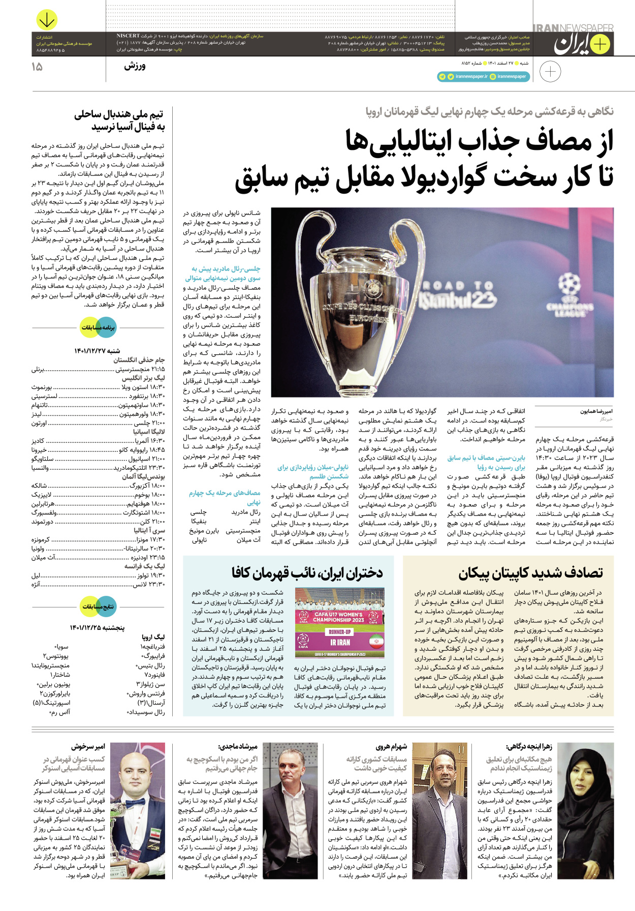 روزنامه ایران - ویژه نامه پلاس۸۱۵۲ - ۲۷ اسفند ۱۴۰۱ - صفحه ۱۵