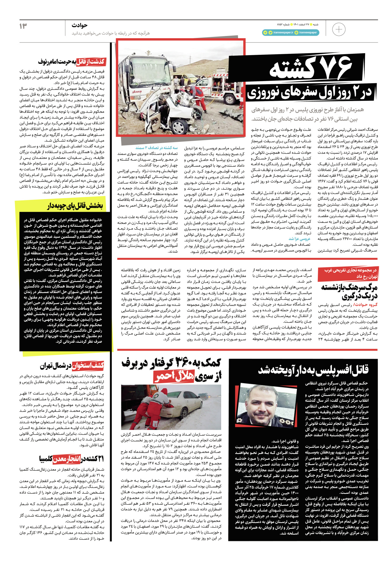 روزنامه ایران - ویژه نامه پلاس۸۱۵۲ - ۲۷ اسفند ۱۴۰۱ - صفحه ۱۳