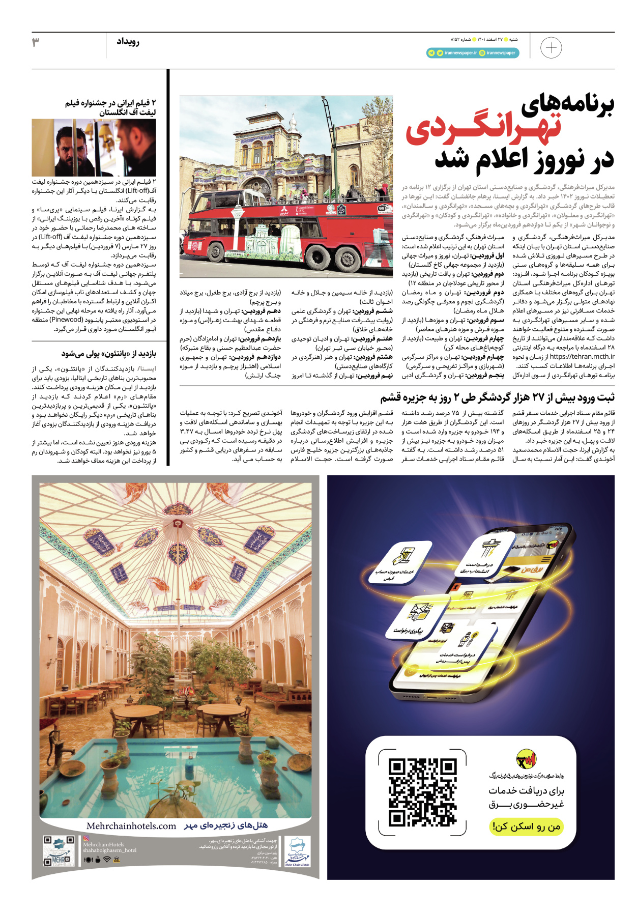 روزنامه ایران - ویژه نامه پلاس۸۱۵۲ - ۲۷ اسفند ۱۴۰۱ - صفحه ۳