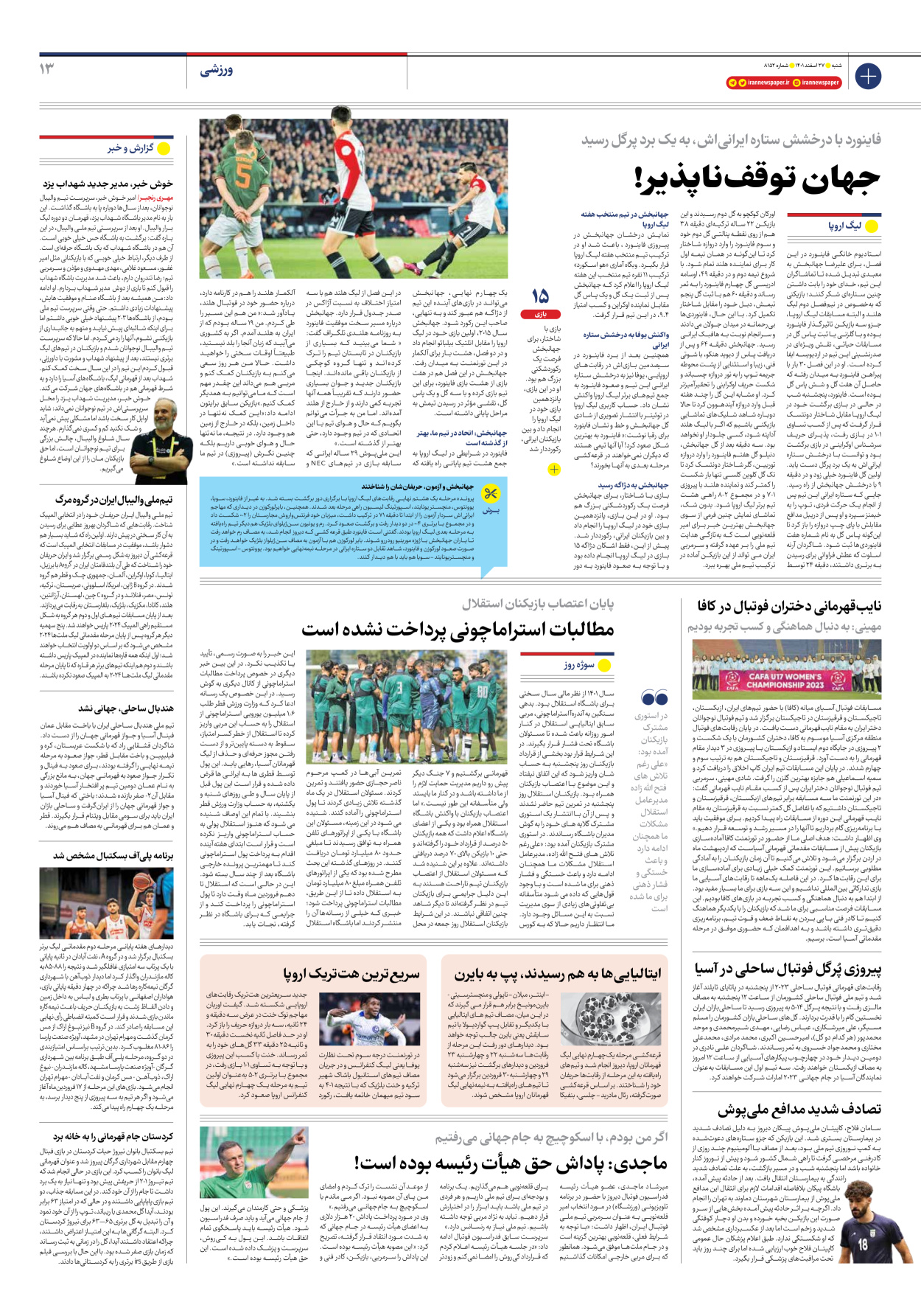 روزنامه ایران - شماره هشت هزار و صد و پنجاه و دو - ۲۷ اسفند ۱۴۰۱ - صفحه ۱۳