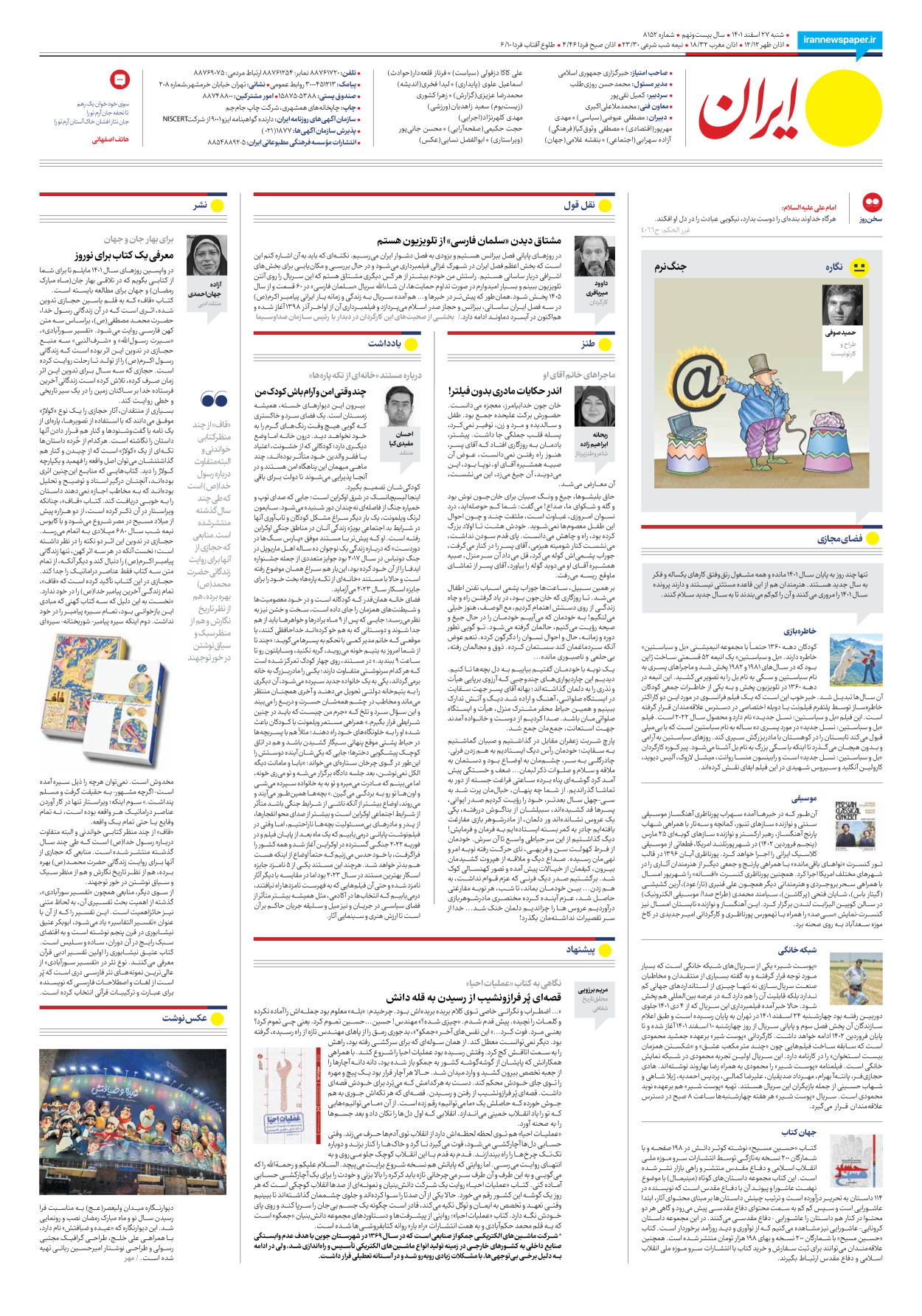 روزنامه ایران - شماره هشت هزار و صد و پنجاه و دو - ۲۷ اسفند ۱۴۰۱ - صفحه ۱۶