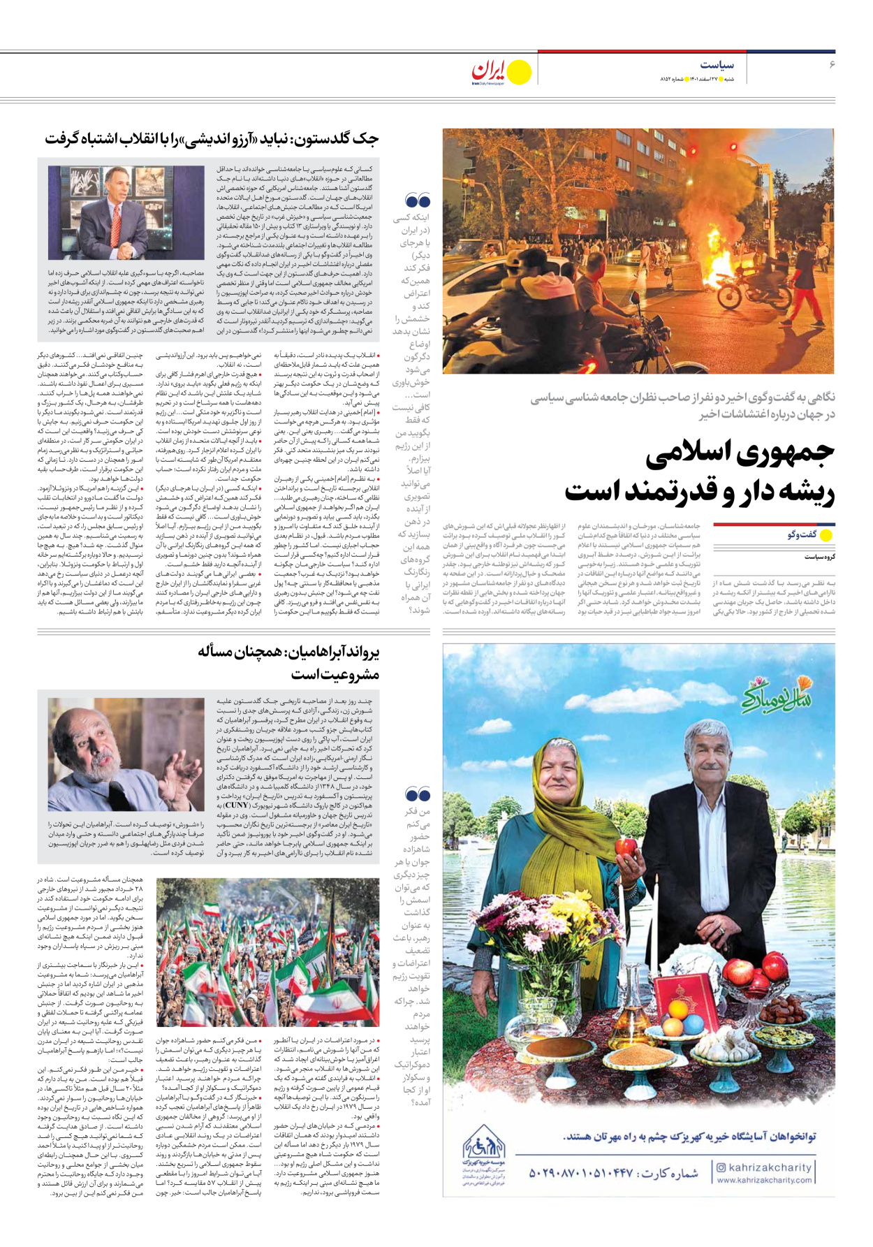 روزنامه ایران - شماره هشت هزار و صد و پنجاه و دو - ۲۷ اسفند ۱۴۰۱ - صفحه ۶