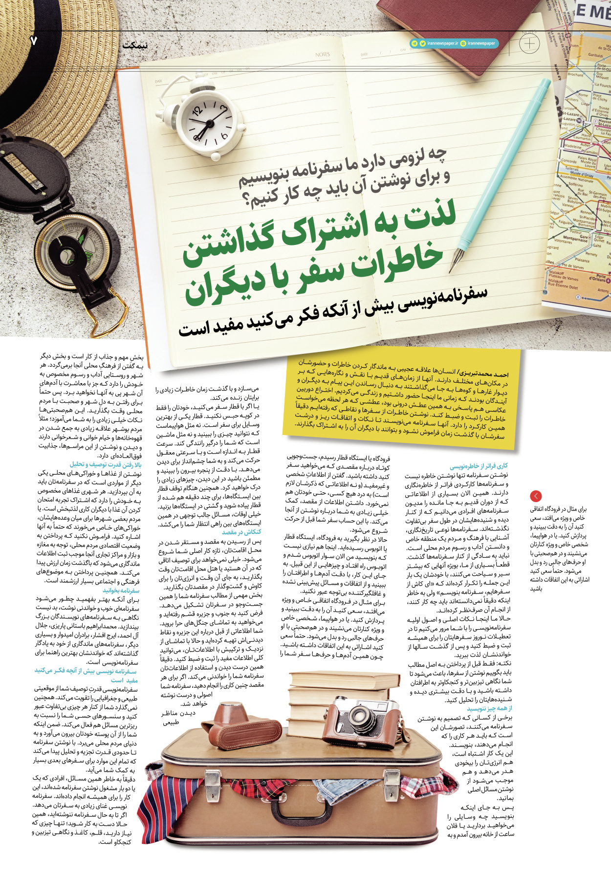 روزنامه ایران - ویژه نامه پلاس نوروز ۲ - ۲۹ اسفند ۱۴۰۱ - صفحه ۷