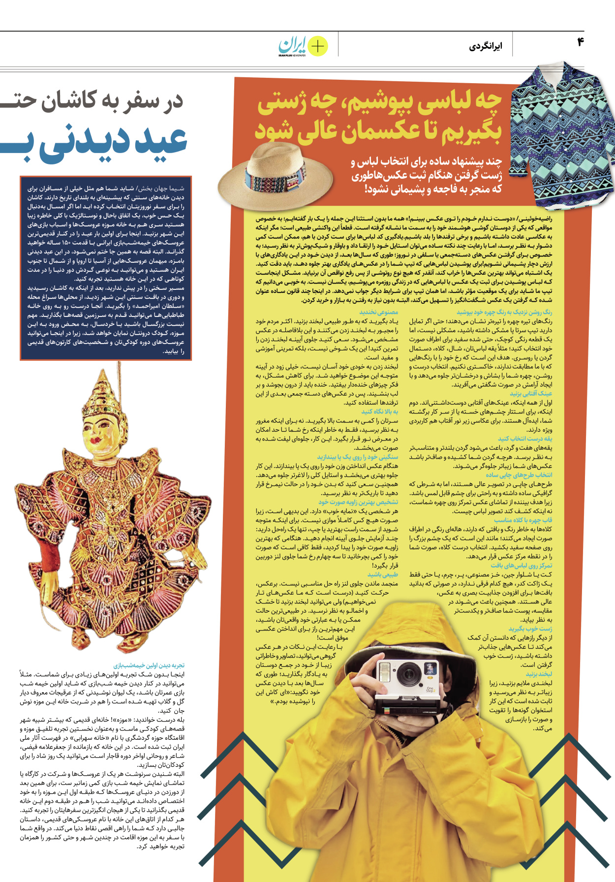 روزنامه ایران - ویژه نامه پلاس نوروز ۲ - ۲۹ اسفند ۱۴۰۱ - صفحه ۴