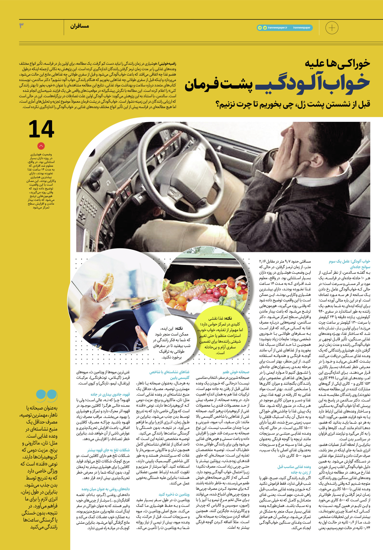 روزنامه ایران - ویژه نامه پلاس نوروز ۲ - ۲۹ اسفند ۱۴۰۱ - صفحه ۳
