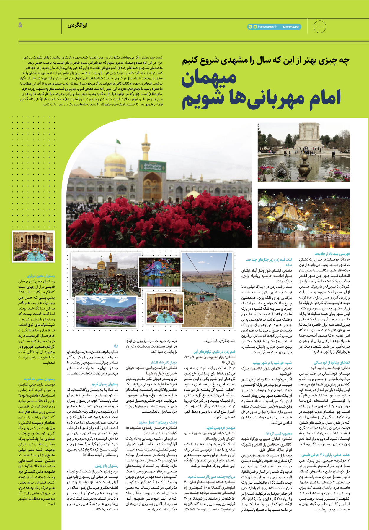 روزنامه ایران - ویژه نامه پلاس نوروز ۴ - ۰۲ فروردین ۱۴۰۲ - صفحه ۵