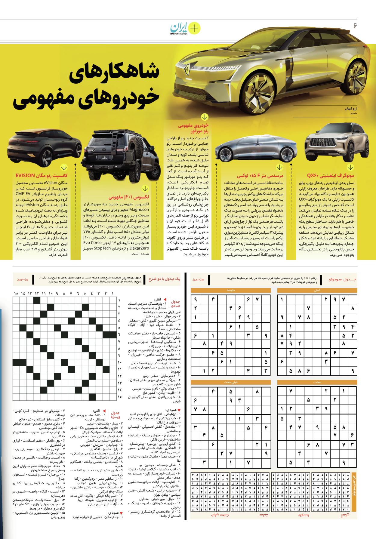 روزنامه ایران - ویژه نامه پلاس نوروز ۴ - ۰۲ فروردین ۱۴۰۲ - صفحه ۶