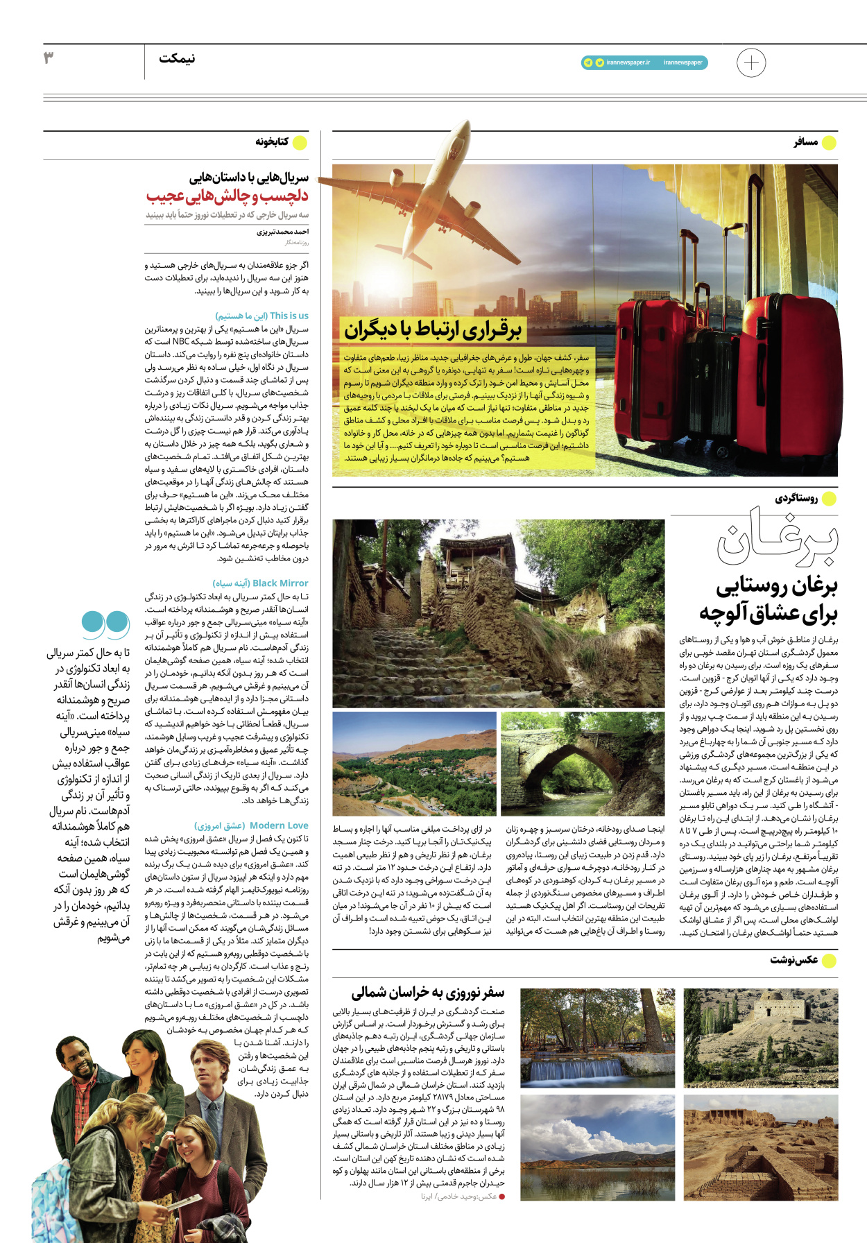 روزنامه ایران - ویژه نامه پلاس نوروز ۴ - ۰۲ فروردین ۱۴۰۲ - صفحه ۳
