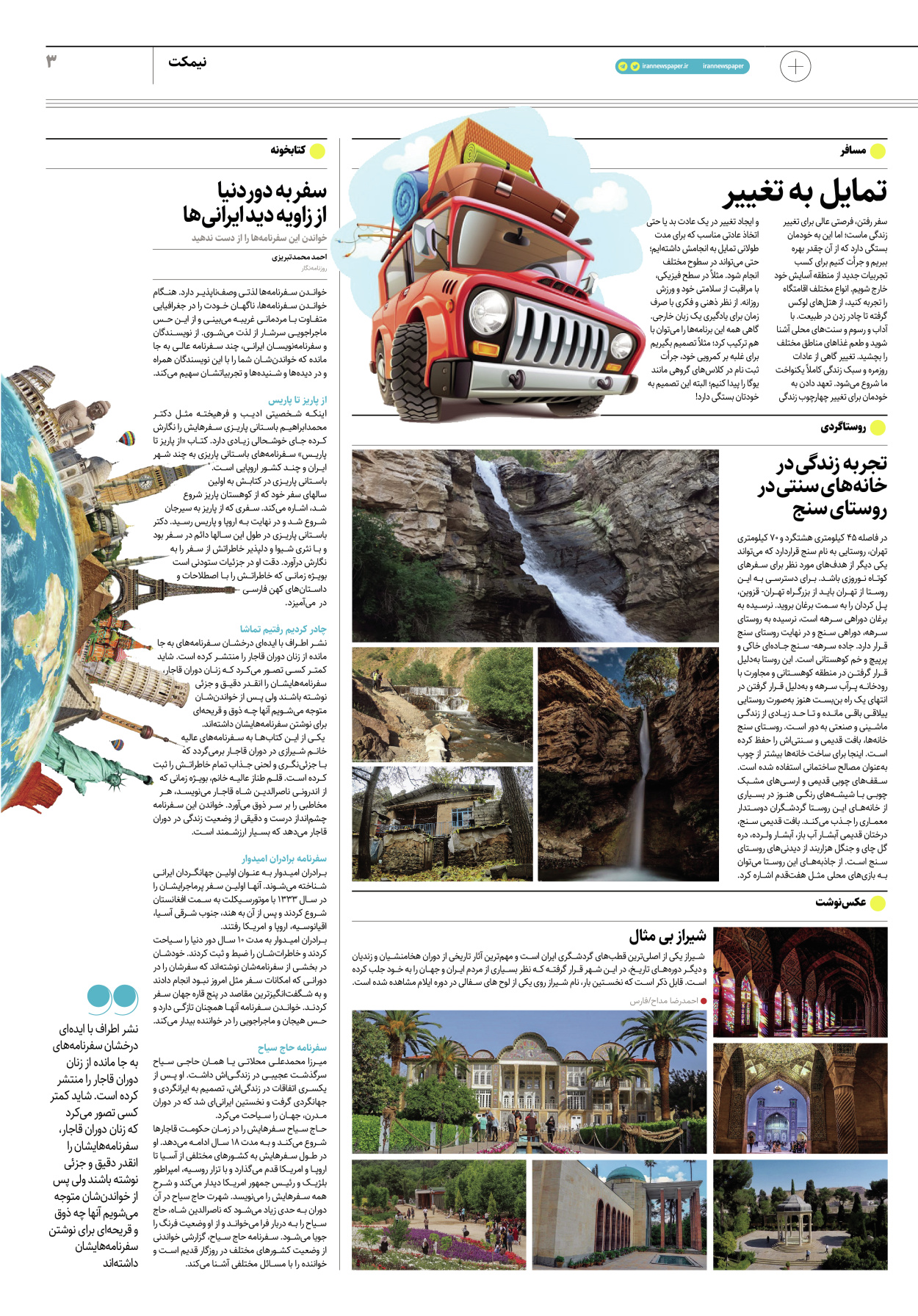 روزنامه ایران - ویژه نامه پلاس نوروز ۶ - ۰۴ فروردین ۱۴۰۲ - صفحه ۳