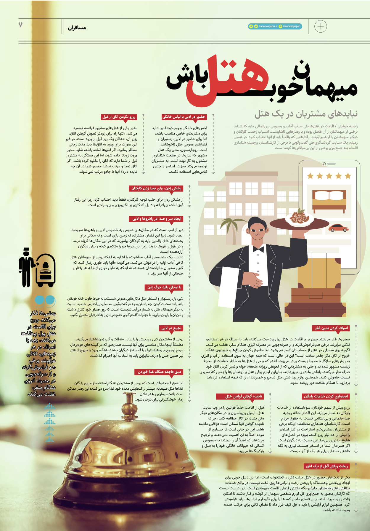 روزنامه ایران - ویژه نامه پلاس نوروز ۷ - ۰۵ فروردین ۱۴۰۲ - صفحه ۷