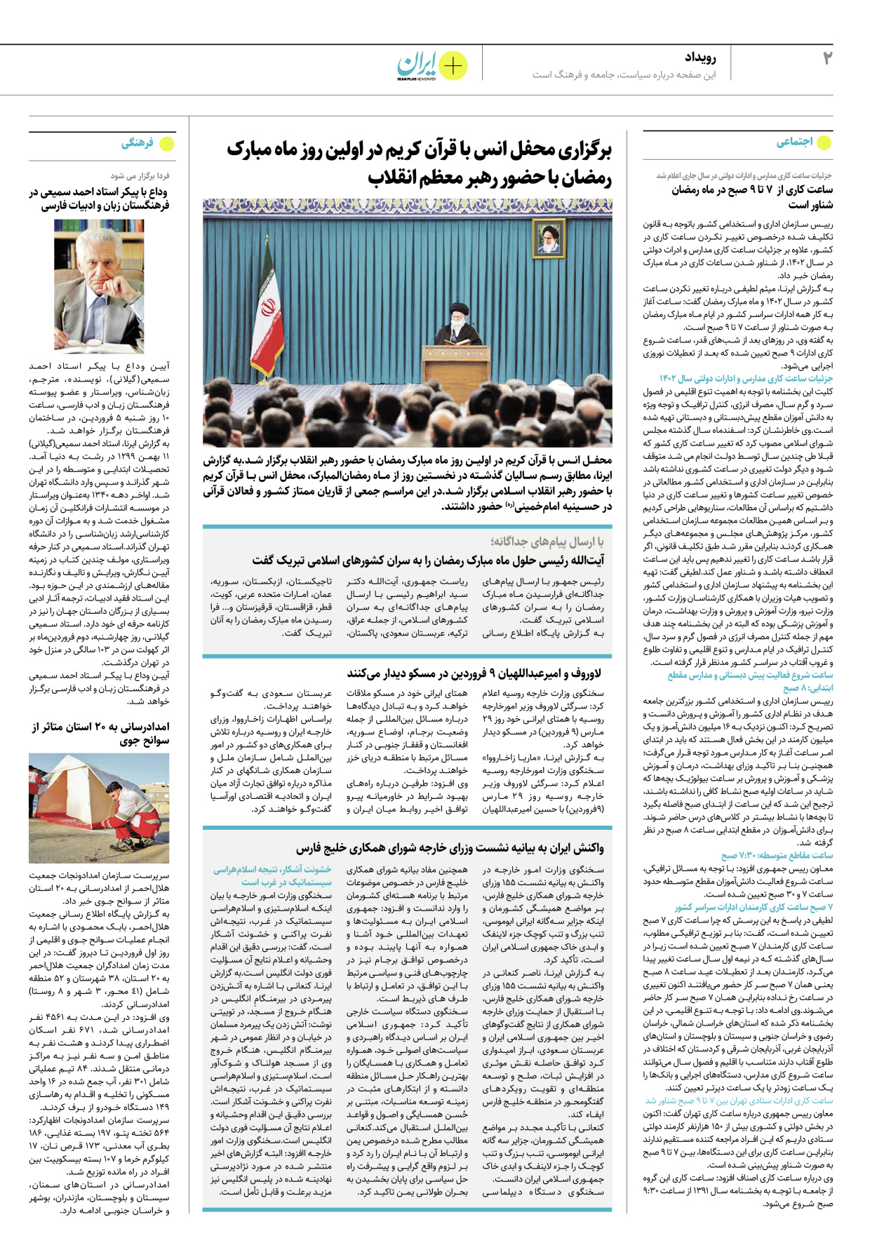 روزنامه ایران - ویژه نامه پلاس نوروز ۶ - ۰۴ فروردین ۱۴۰۲ - صفحه ۲