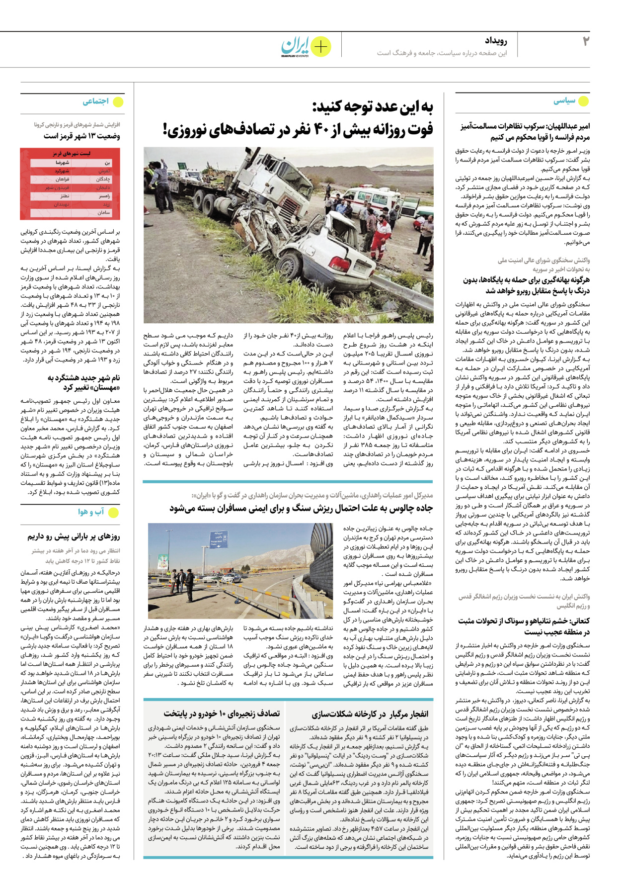روزنامه ایران - ویژه نامه پلاس نوروز ۸ - ۰۶ فروردین ۱۴۰۲ - صفحه ۲