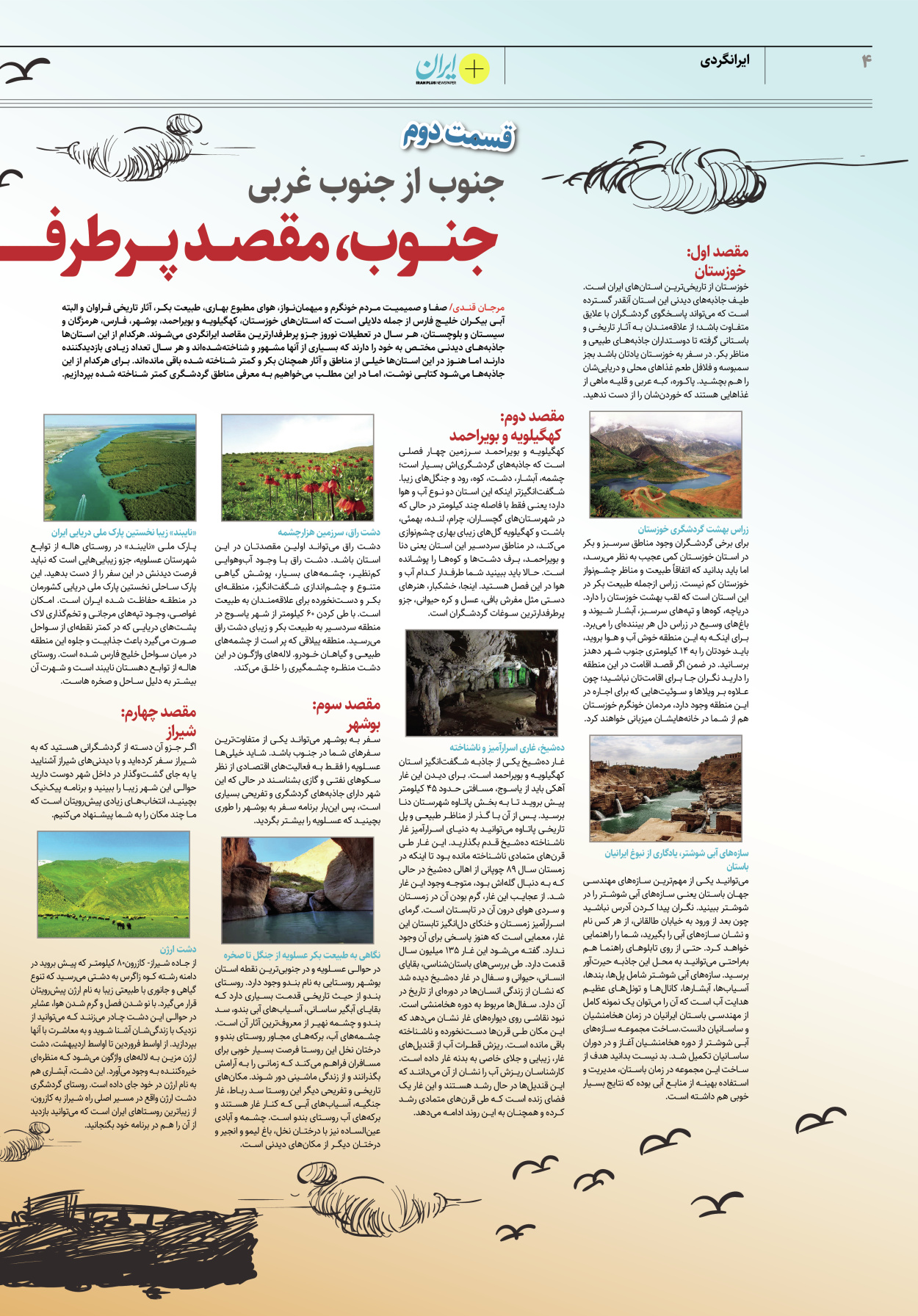 روزنامه ایران - ویژه نامه پلاس نوروز ۸ - ۰۶ فروردین ۱۴۰۲ - صفحه ۴