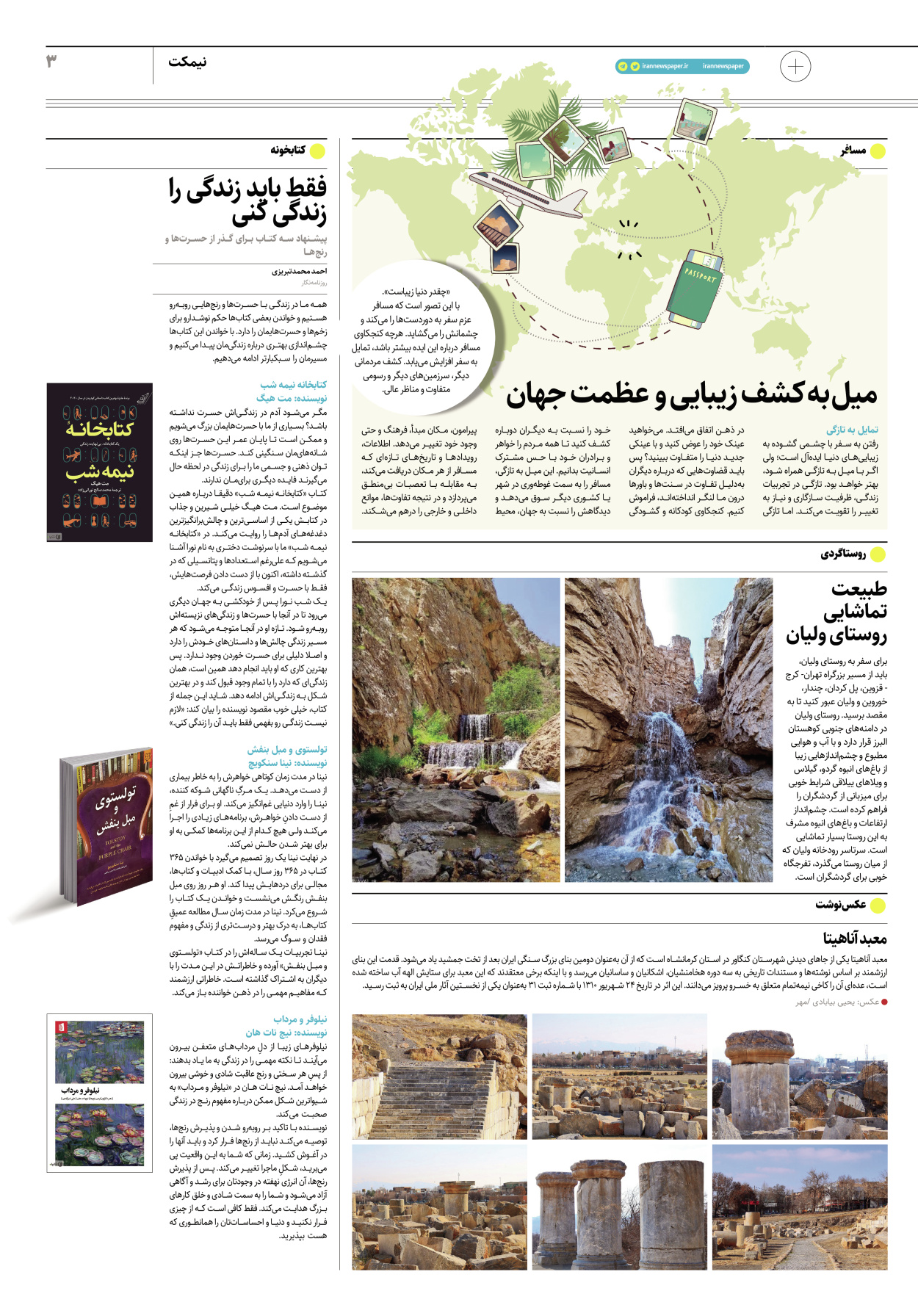 روزنامه ایران - ویژه نامه پلاس نوروز ۸ - ۰۶ فروردین ۱۴۰۲ - صفحه ۳