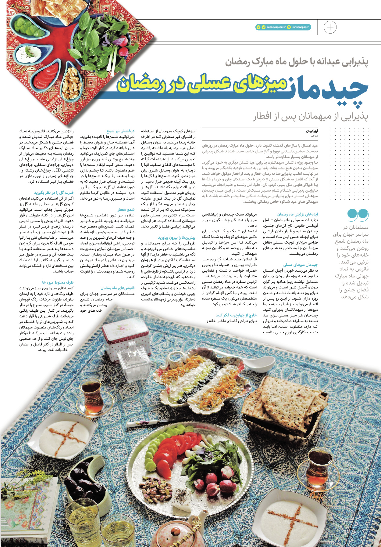 روزنامه ایران - ویژه نامه پلاس نوروز ۹ - ۰۷ فروردین ۱۴۰۲ - صفحه ۷