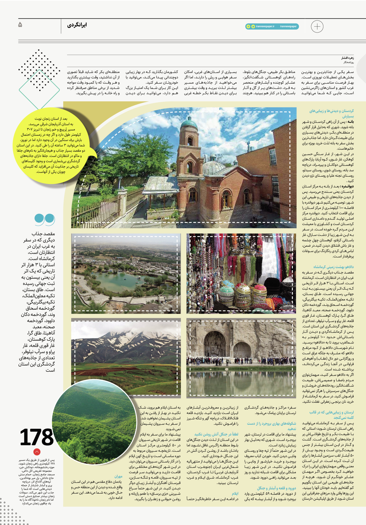 روزنامه ایران - ویژه نامه پلاس نوروز ۱۰ - ۰۸ فروردین ۱۴۰۲ - صفحه ۵