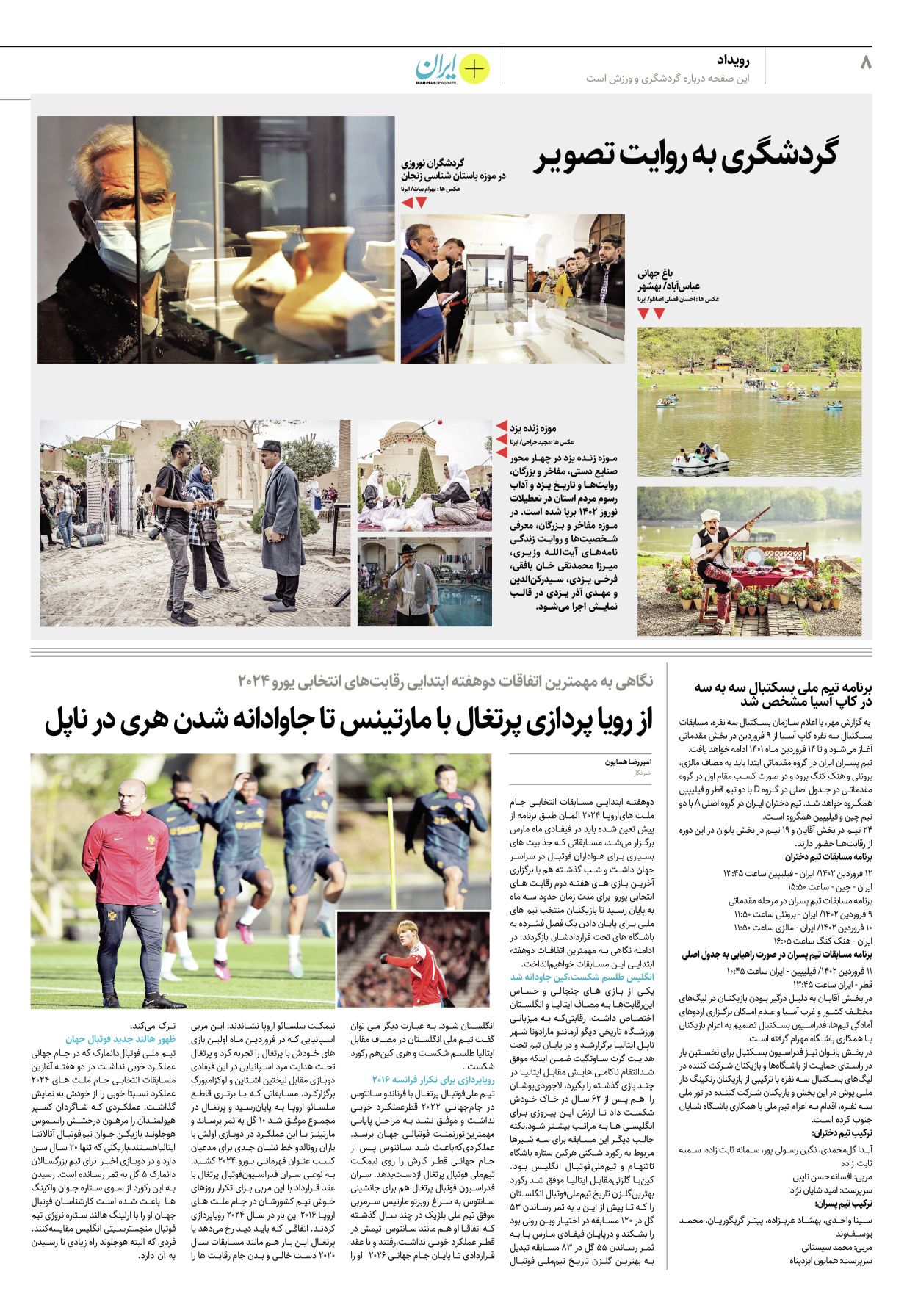 روزنامه ایران - ویژه نامه پلاس نوروز ۱۱ - ۰۹ فروردین ۱۴۰۲ - صفحه ۸