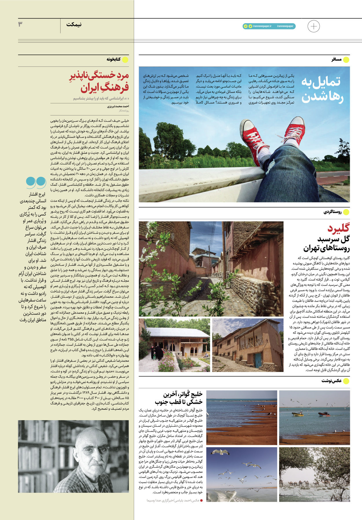 روزنامه ایران - ویژه نامه پلاس نوروز ۱۰ - ۰۸ فروردین ۱۴۰۲ - صفحه ۳