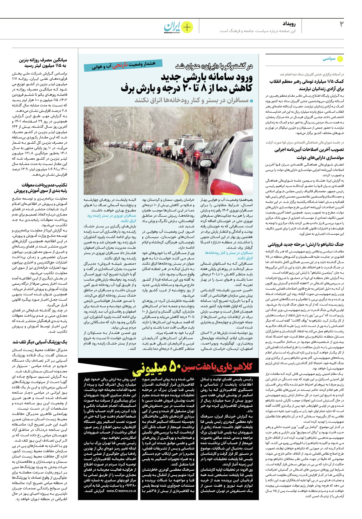 روزنامه ایران - ویژه نامه پلاس نوروز ۱۰ - ۰۸ فروردین ۱۴۰۲ - صفحه ۲