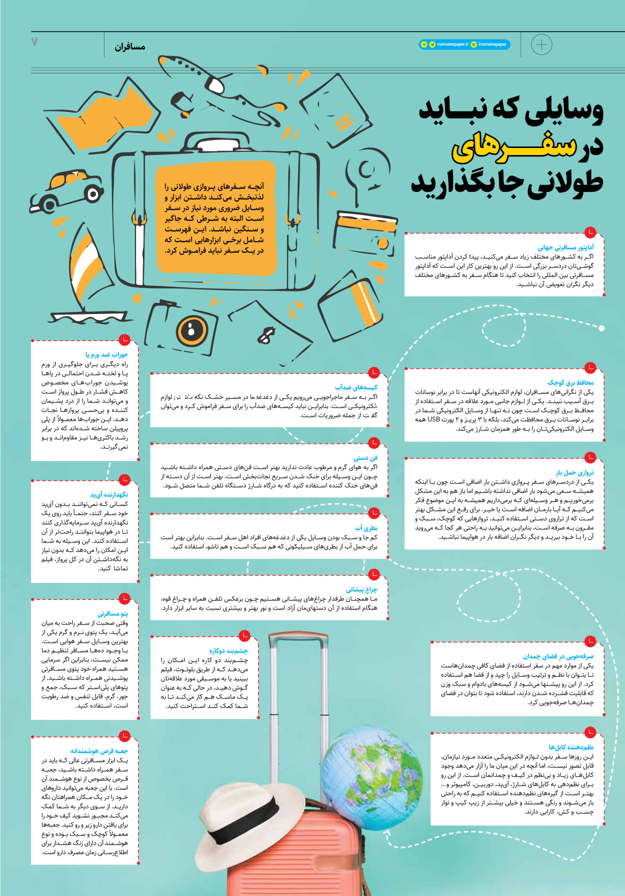 روزنامه ایران - ویژه نامه پلاس نوروز ۱۲ - ۱۰ فروردین ۱۴۰۲ - صفحه ۷