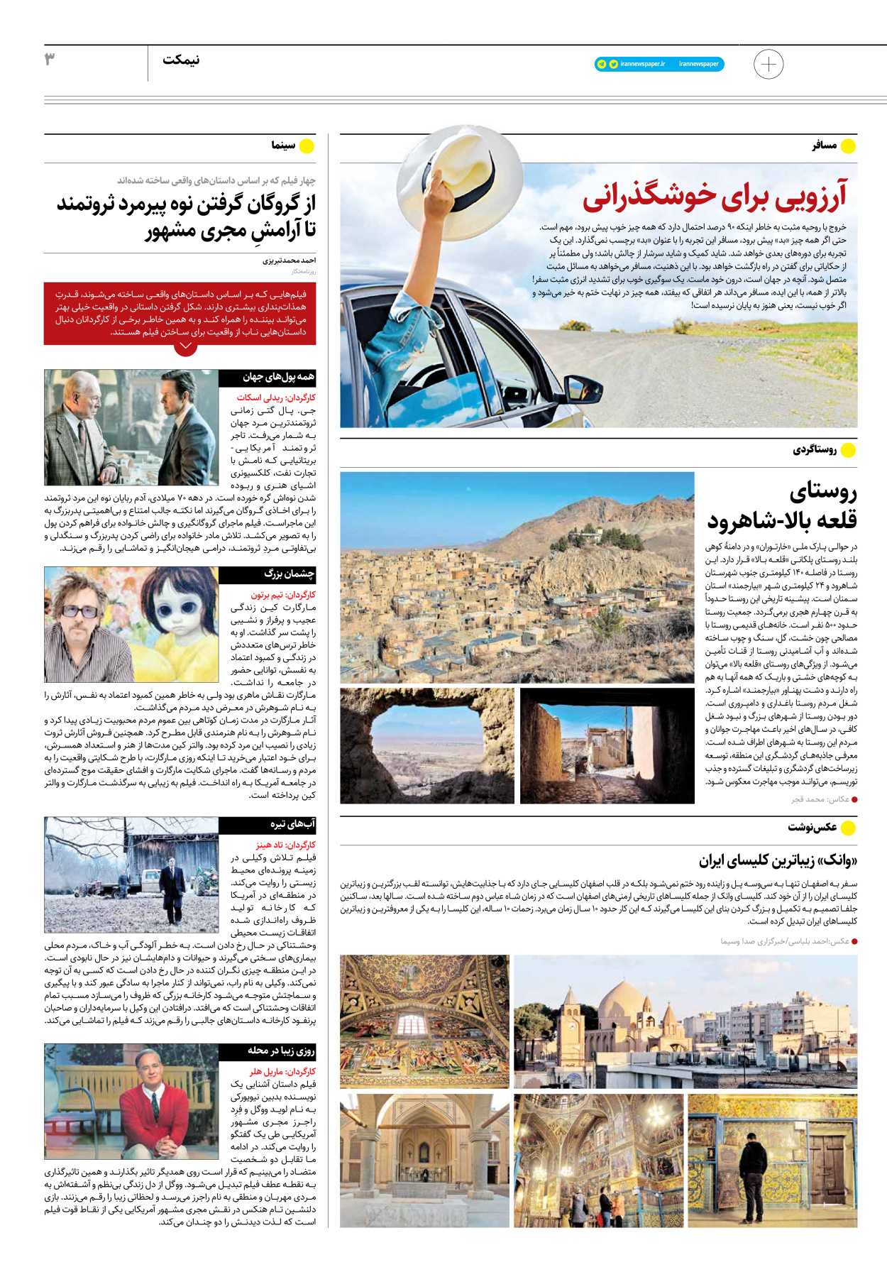 روزنامه ایران - ویژه نامه پلاس نوروز ۱۳ - ۱۱ فروردین ۱۴۰۲ - صفحه ۳