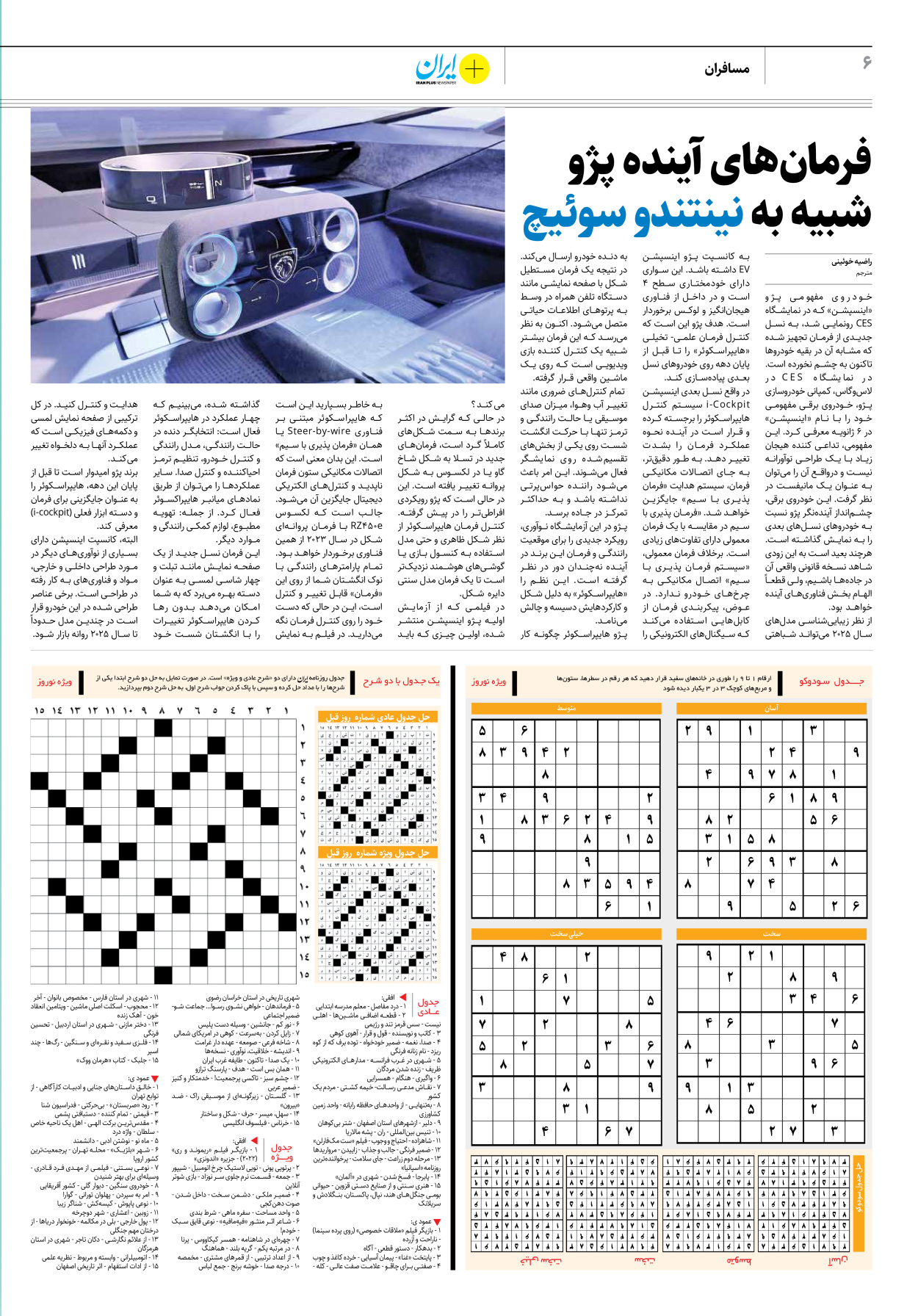 روزنامه ایران - ویژه نامه پلاس نوروز ۱۳ - ۱۱ فروردین ۱۴۰۲ - صفحه ۶