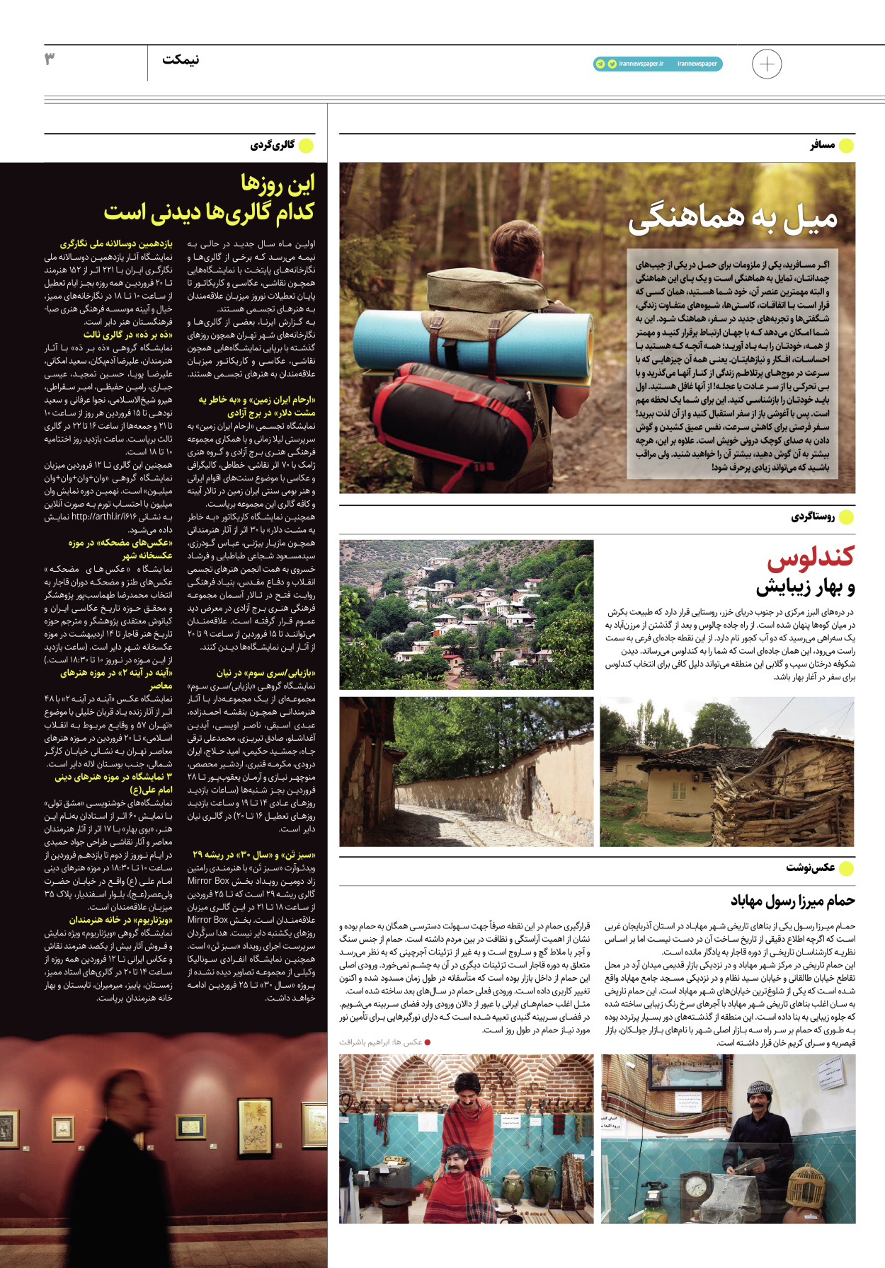 روزنامه ایران - ویژه نامه پلاس نوروز۱۴ - ۱۲ فروردین ۱۴۰۲ - صفحه ۳