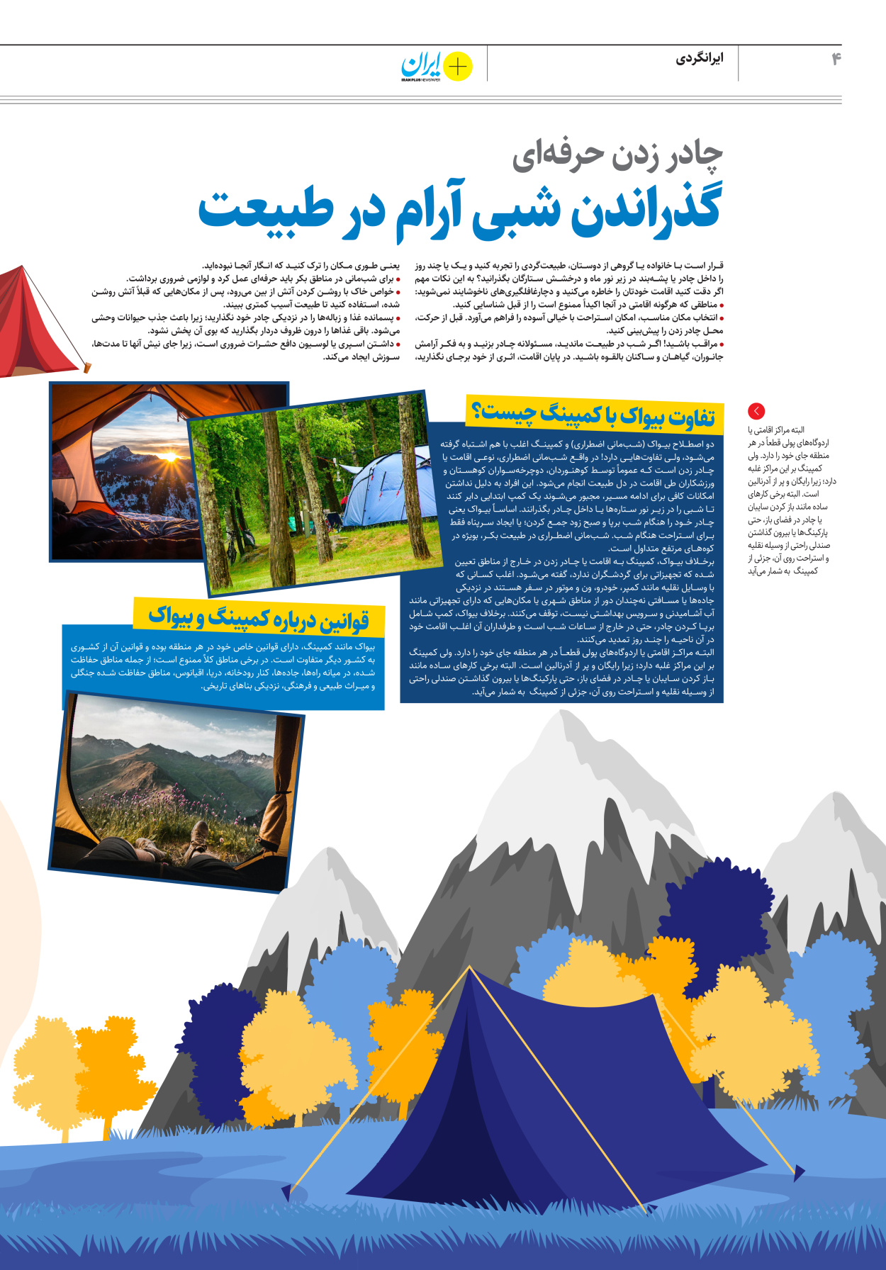 روزنامه ایران - ویژه نامه پلاس نوروز۱۴ - ۱۲ فروردین ۱۴۰۲ - صفحه ۴