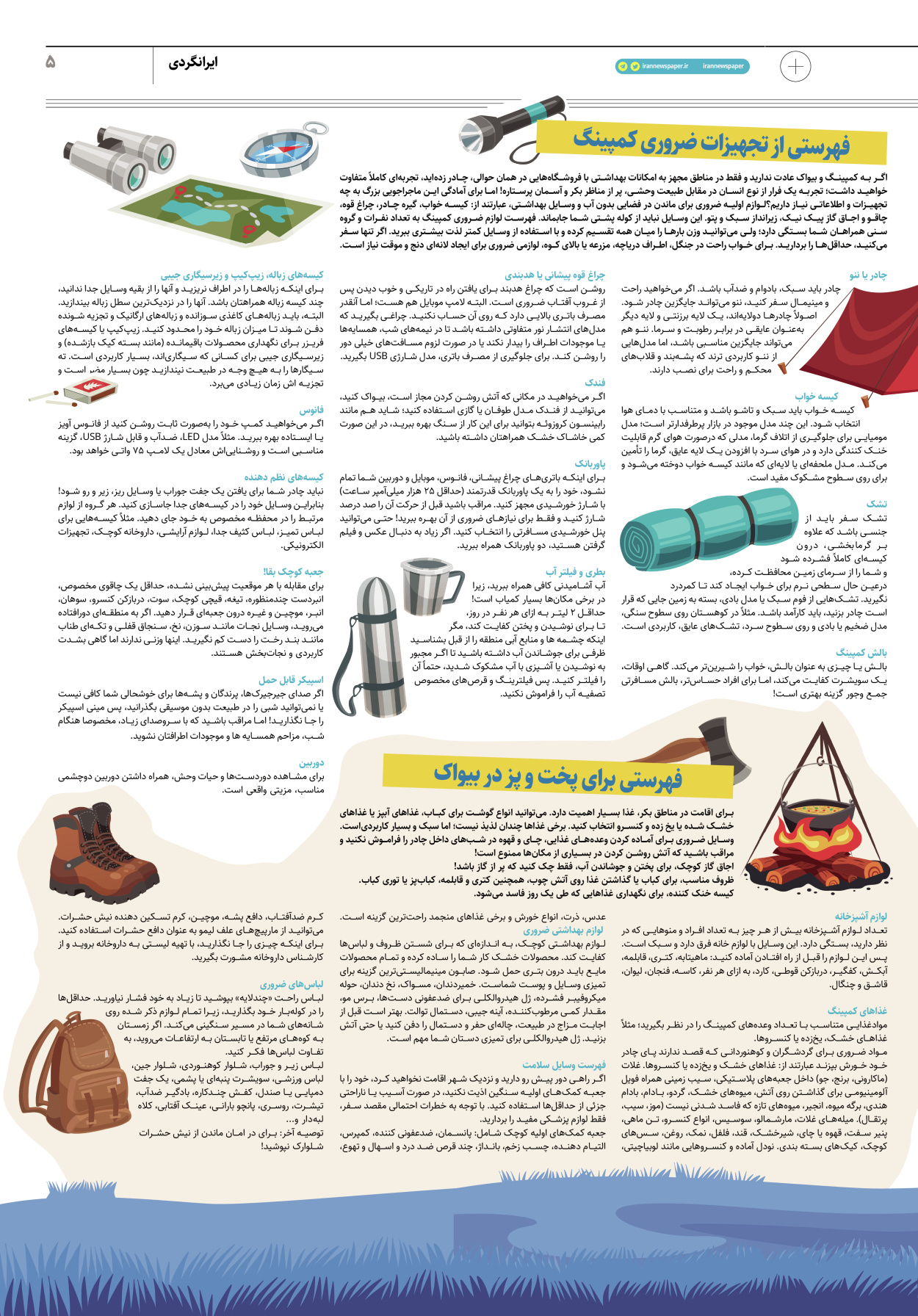 روزنامه ایران - ویژه نامه پلاس نوروز۱۴ - ۱۲ فروردین ۱۴۰۲ - صفحه ۵