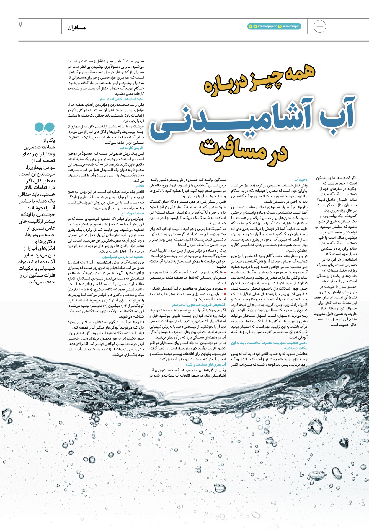 روزنامه ایران - ویژه نامه پلاس نوروز۱۴ - ۱۲ فروردین ۱۴۰۲ - صفحه ۷