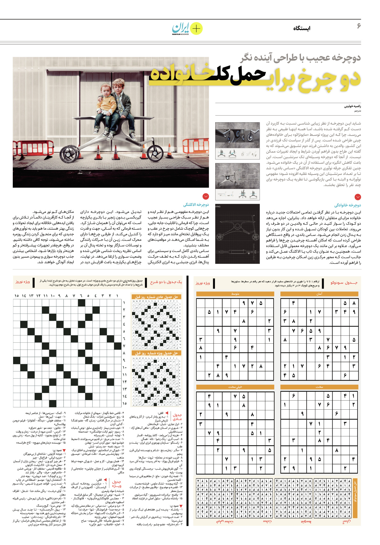 روزنامه ایران - ویژه نامه پلاس نوروز۱۴ - ۱۲ فروردین ۱۴۰۲ - صفحه ۶