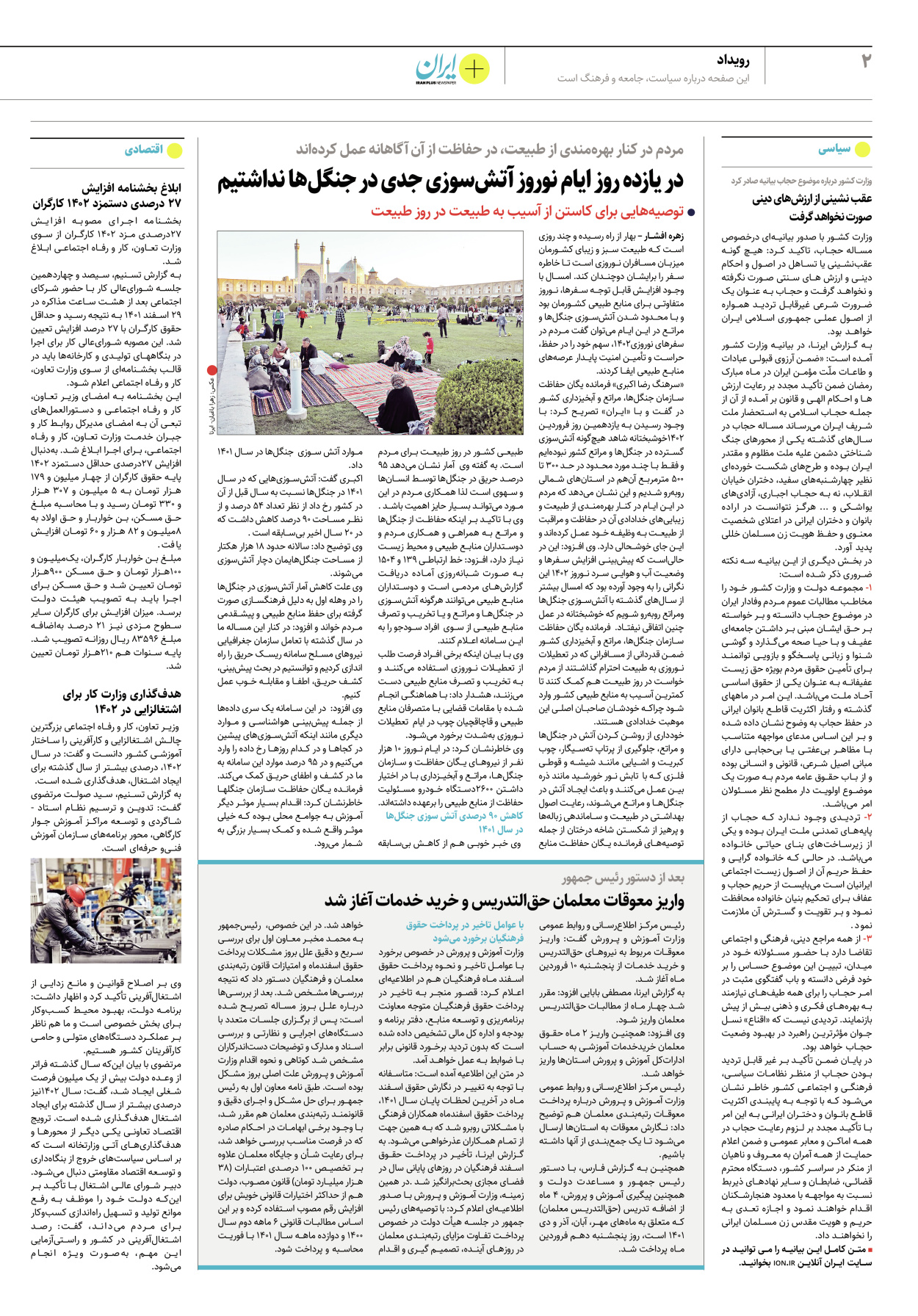 روزنامه ایران - ویژه نامه پلاس نوروز۱۴ - ۱۲ فروردین ۱۴۰۲ - صفحه ۲