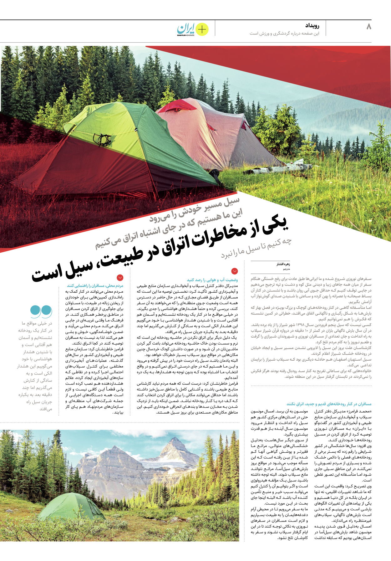 روزنامه ایران - ویژه نامه پلاس نوروز۱۴ - ۱۲ فروردین ۱۴۰۲ - صفحه ۸