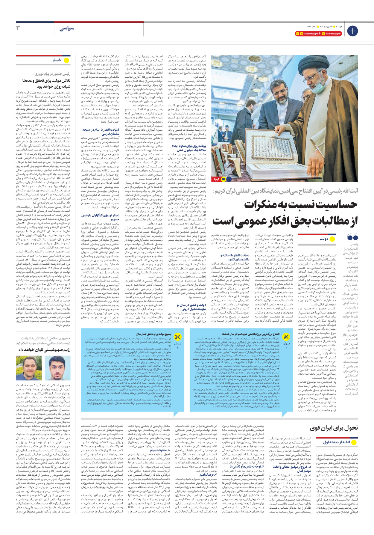 روزنامه ایران - شماره هشت هزار و صد و پنجاه و سه - ۱۴ فروردین ۱۴۰۲ - صفحه ۳