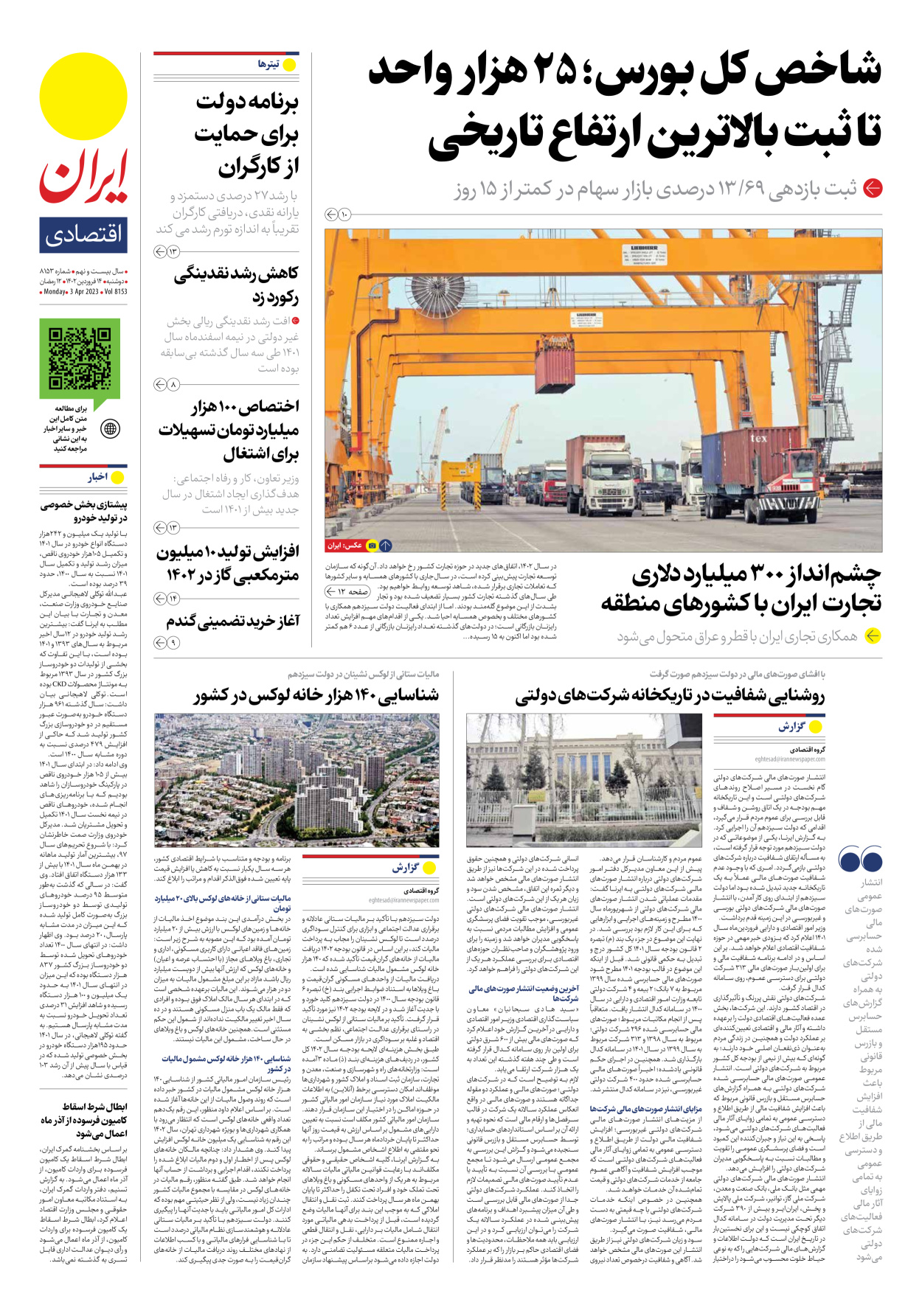 روزنامه ایران - شماره هشت هزار و صد و پنجاه و سه - ۱۴ فروردین ۱۴۰۲ - صفحه ۷