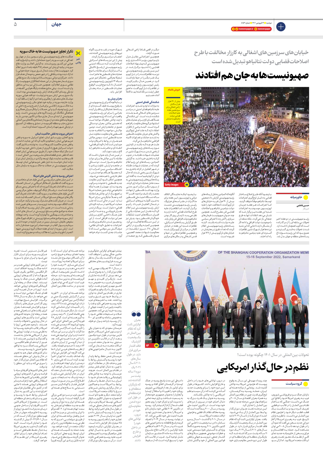 روزنامه ایران - شماره هشت هزار و صد و پنجاه و سه - ۱۴ فروردین ۱۴۰۲ - صفحه ۵