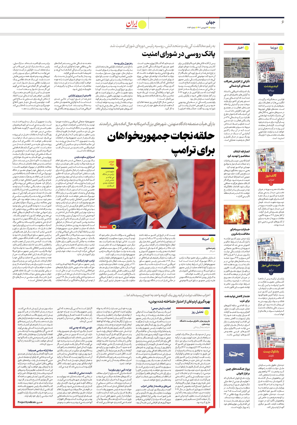 روزنامه ایران - شماره هشت هزار و صد و پنجاه و سه - ۱۴ فروردین ۱۴۰۲ - صفحه ۶