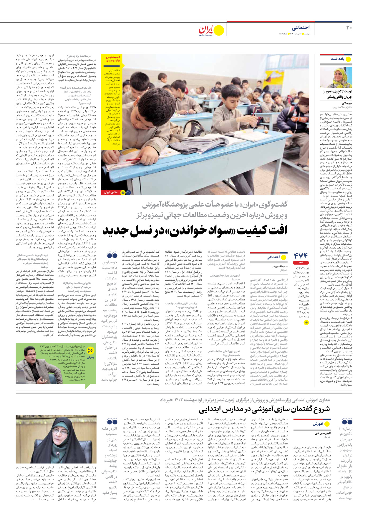 روزنامه ایران - شماره هشت هزار و صد و پنجاه و سه - ۱۴ فروردین ۱۴۰۲ - صفحه ۲۰