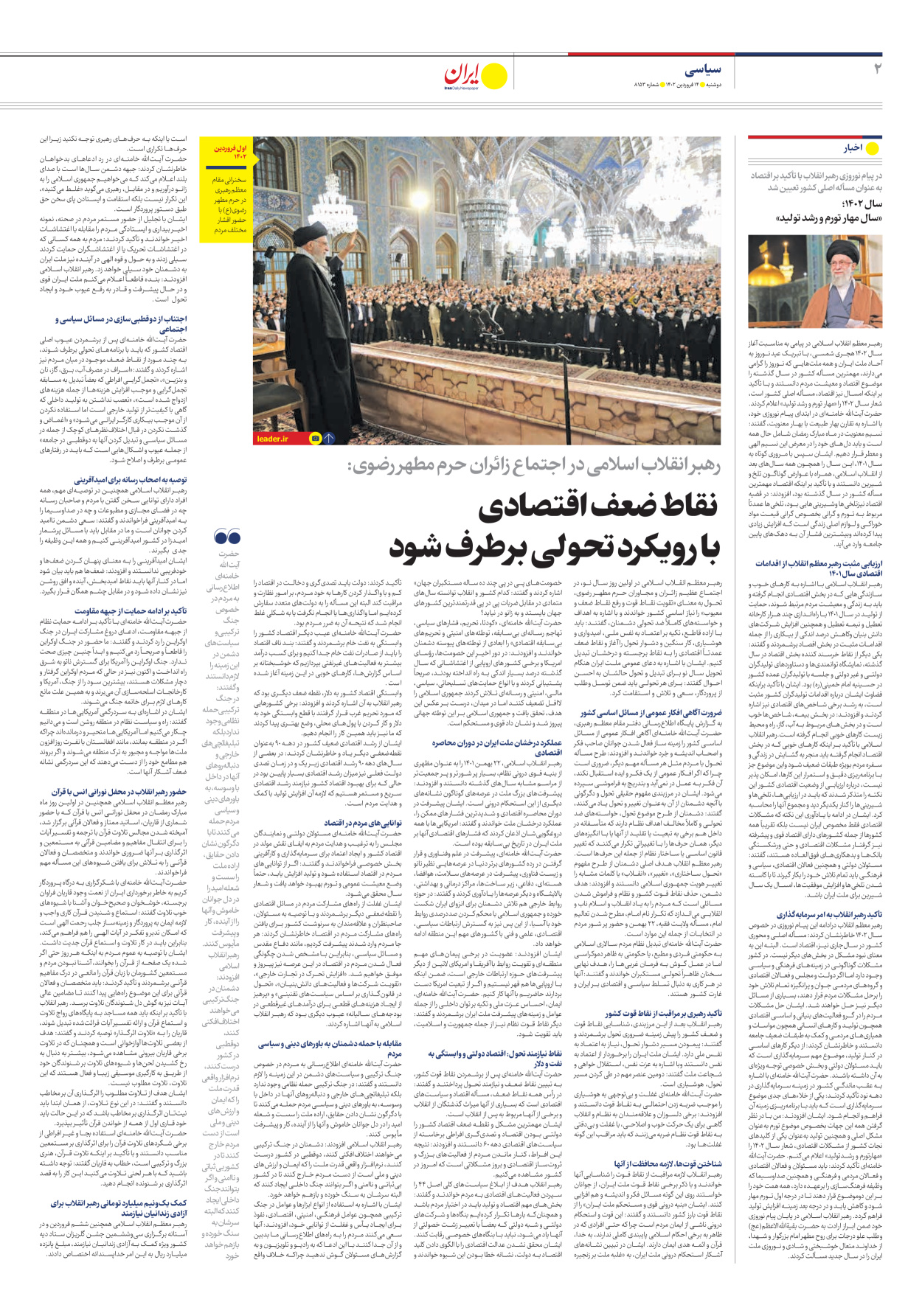 روزنامه ایران - شماره هشت هزار و صد و پنجاه و سه - ۱۴ فروردین ۱۴۰۲ - صفحه ۲