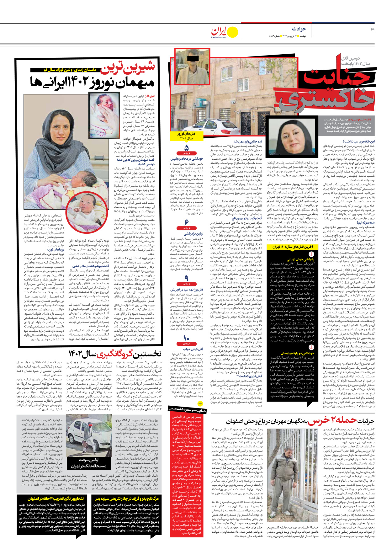روزنامه ایران - شماره هشت هزار و صد و پنجاه و سه - ۱۴ فروردین ۱۴۰۲ - صفحه ۱۸