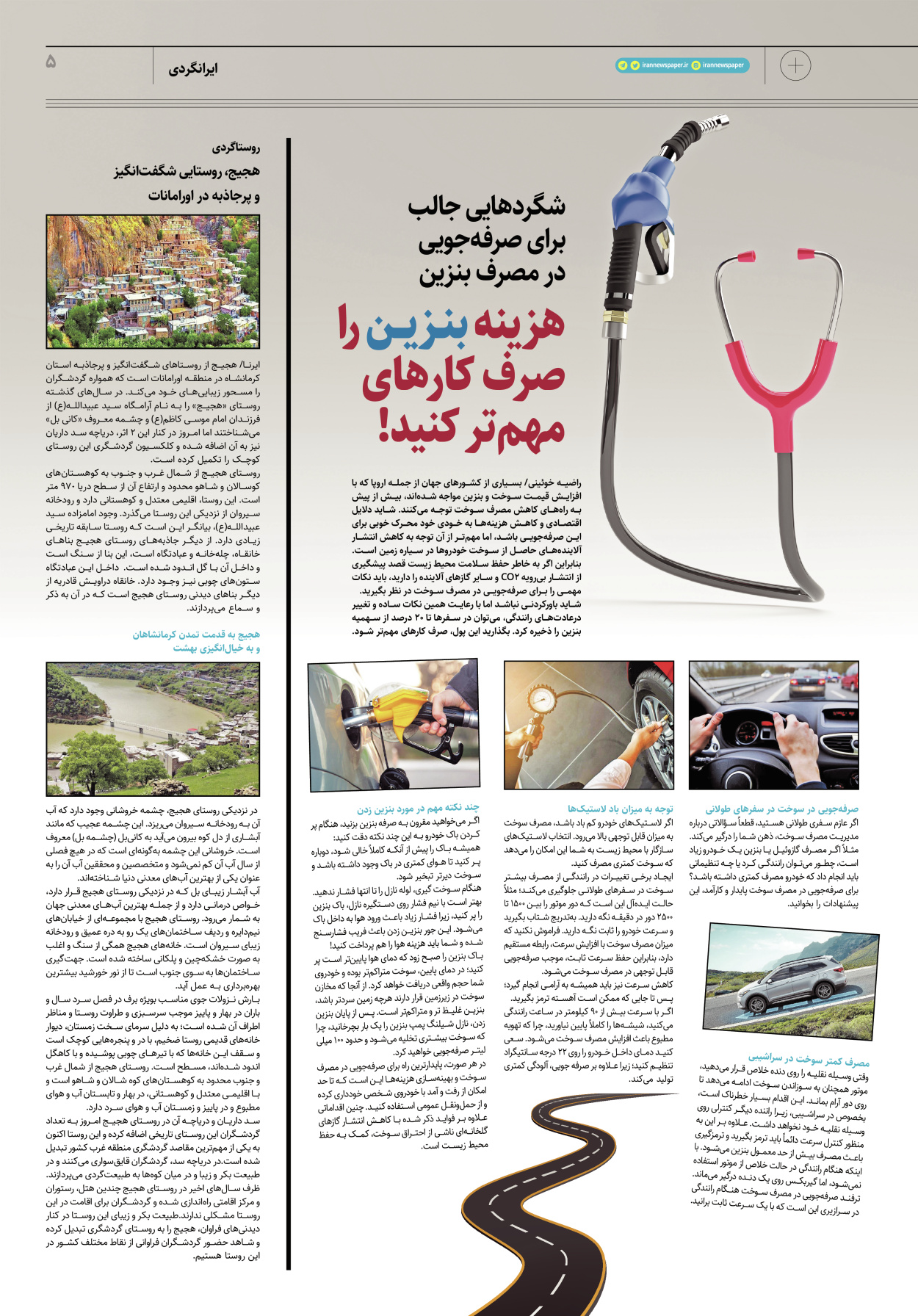 روزنامه ایران - ویژه نامه پلاس۸۱۵۳ - ۱۴ فروردین ۱۴۰۲ - صفحه ۵