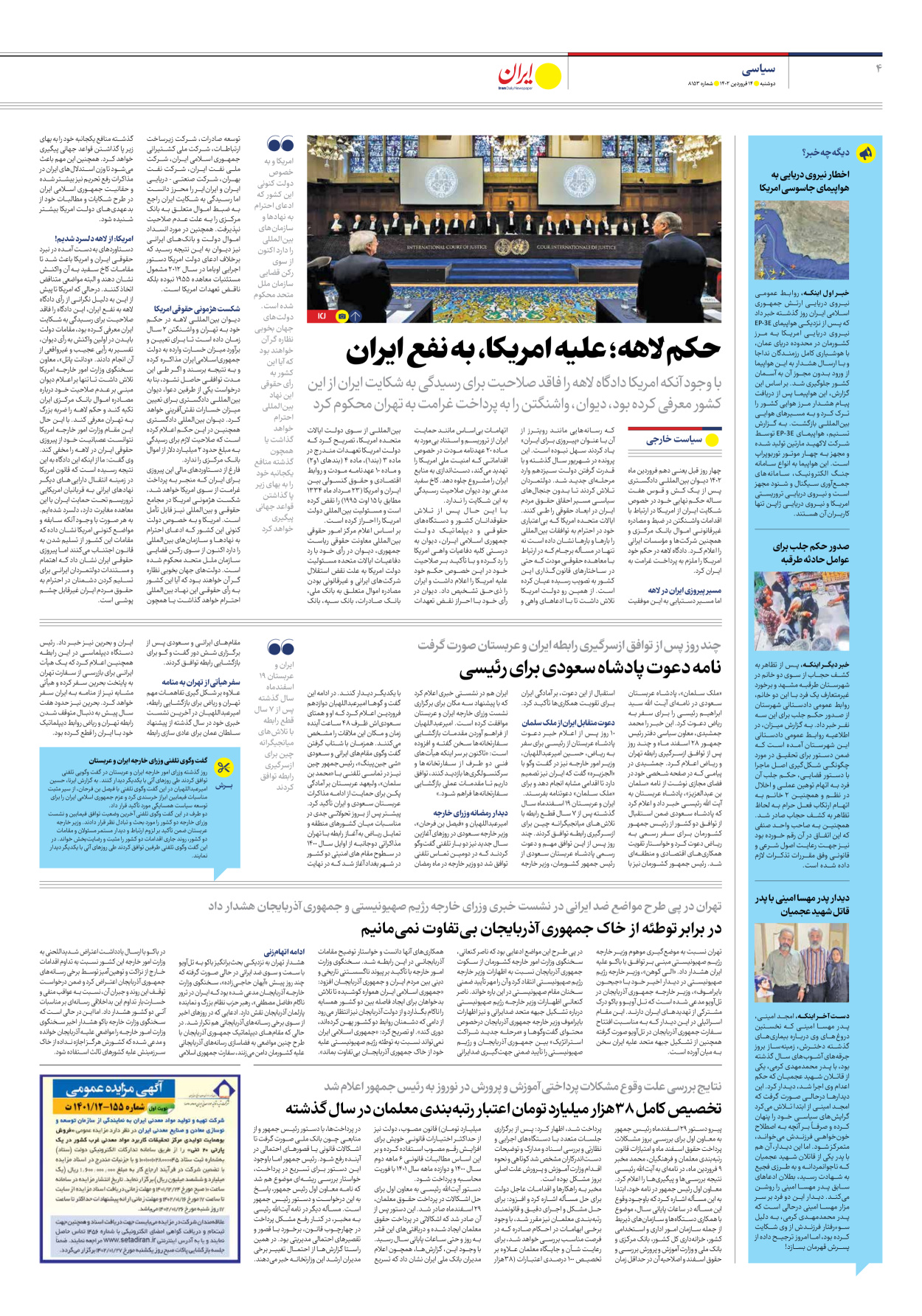روزنامه ایران - شماره هشت هزار و صد و پنجاه و سه - ۱۴ فروردین ۱۴۰۲ - صفحه ۴