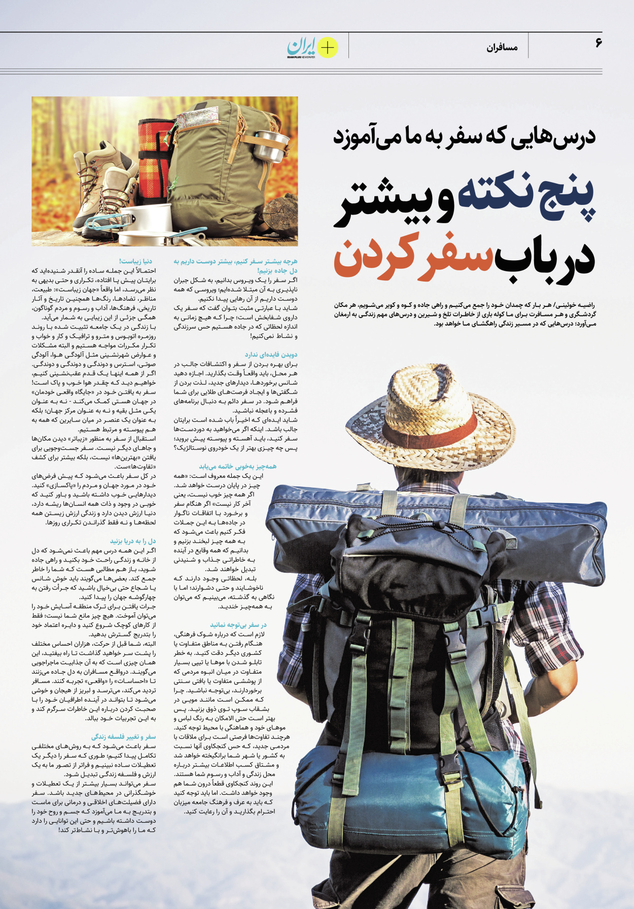 روزنامه ایران - ویژه نامه پلاس۸۱۵۳ - ۱۴ فروردین ۱۴۰۲ - صفحه ۶