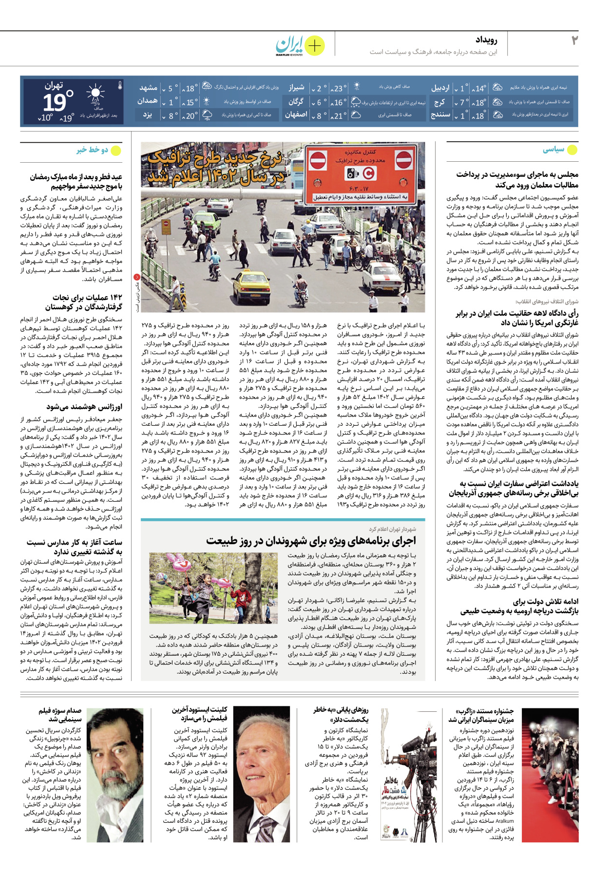 روزنامه ایران - ویژه نامه پلاس۸۱۵۳ - ۱۴ فروردین ۱۴۰۲ - صفحه ۲