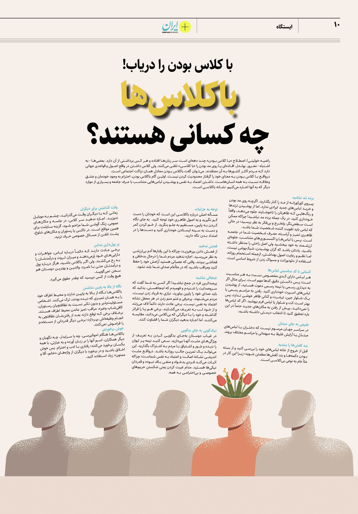 روزنامه ایران - ویژه نامه پلاس۸۱۵۳ - ۱۴ فروردین ۱۴۰۲ - صفحه ۱۰