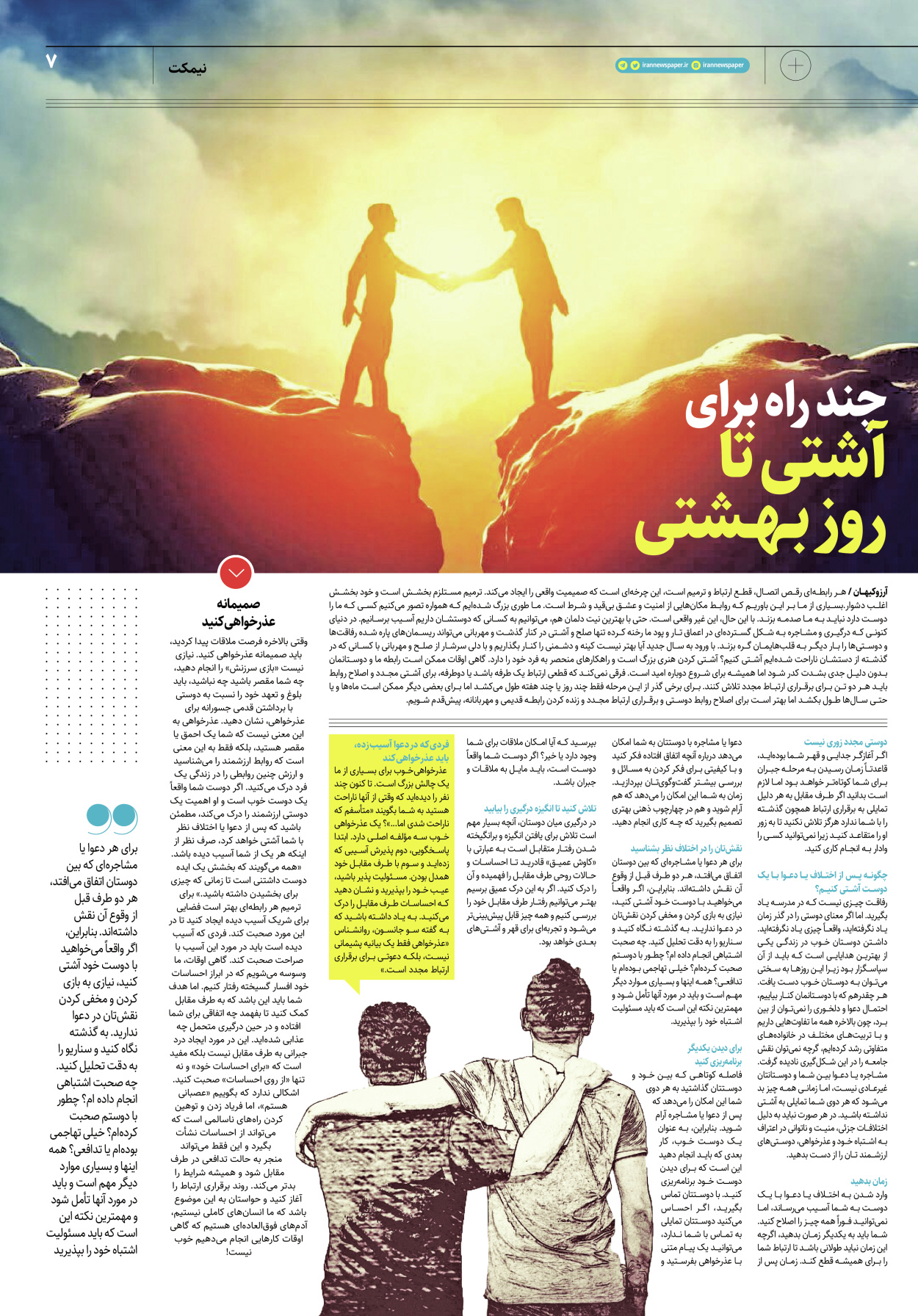 روزنامه ایران - ویژه نامه پلاس۸۱۵۳ - ۱۴ فروردین ۱۴۰۲ - صفحه ۷